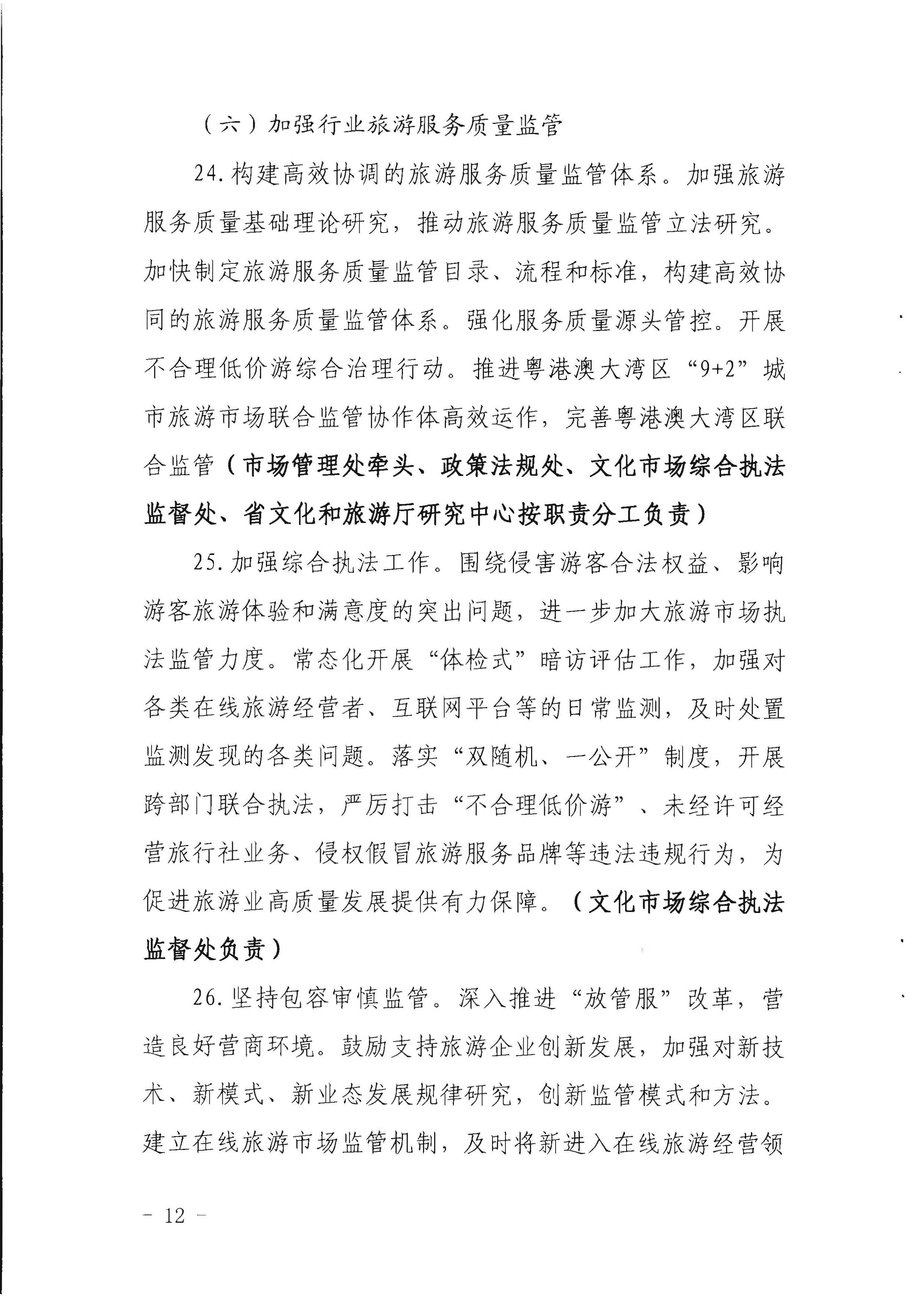 220524095636002660_91色情
关于赴佛山开展专项执法检查的通知_页面_2_页面_12.jpg