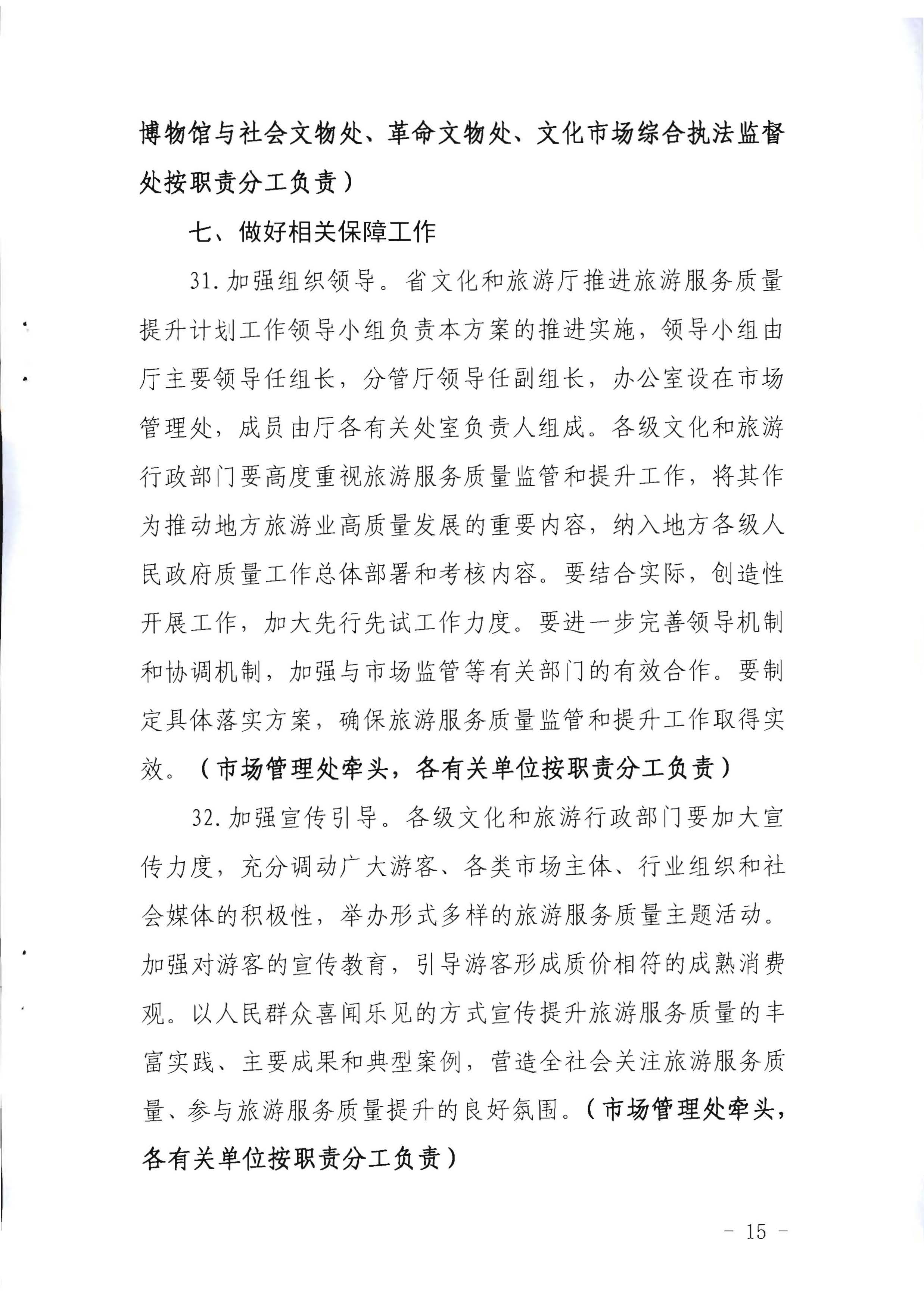 220524095636002660_91色情
关于赴佛山开展专项执法检查的通知_页面_2_页面_15.jpg