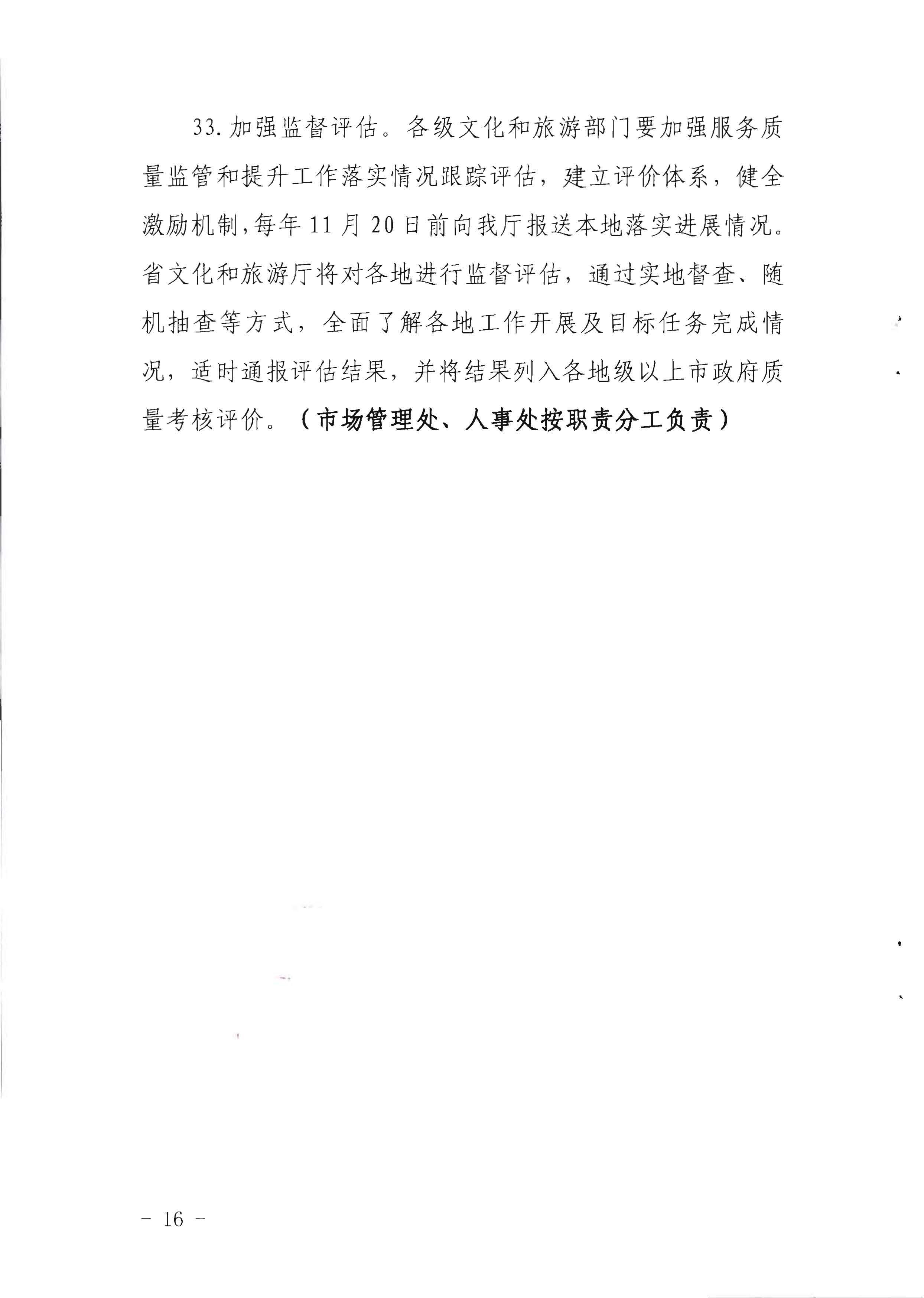 220524095636002660_91色情
关于赴佛山开展专项执法检查的通知_页面_2_页面_16.jpg