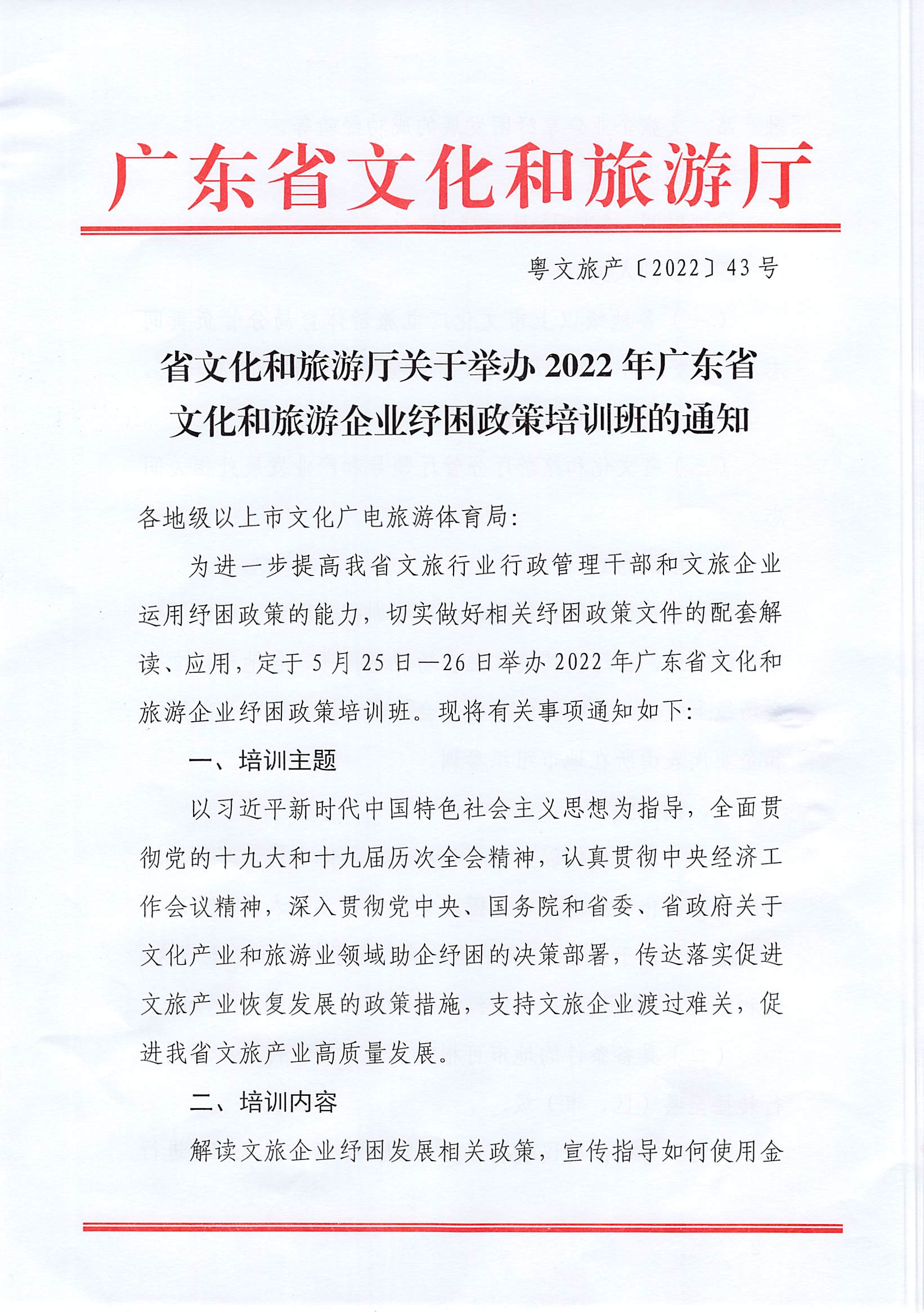 1省91色情
厅关于举办2022年91色情
企业纾困政策培训班的通知_页面_1.jpg
