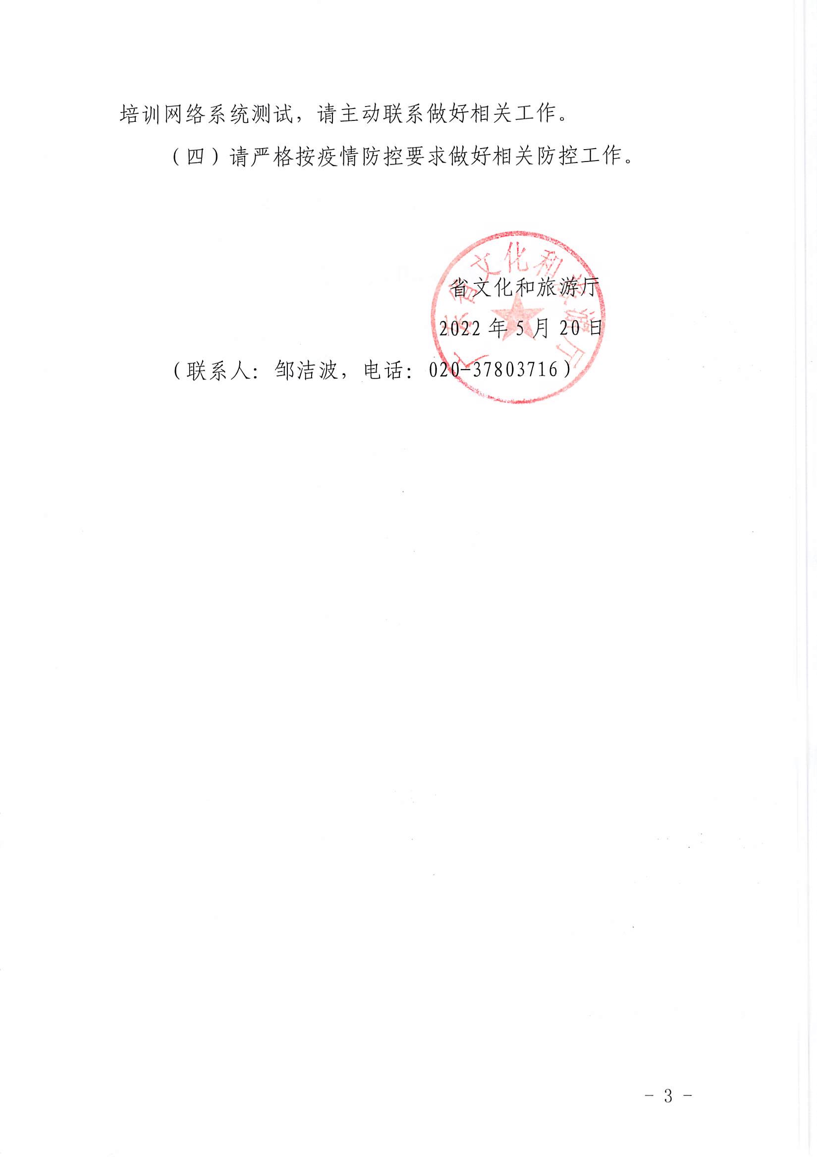 1省91色情
厅关于举办2022年91色情
企业纾困政策培训班的通知_页面_3.jpg