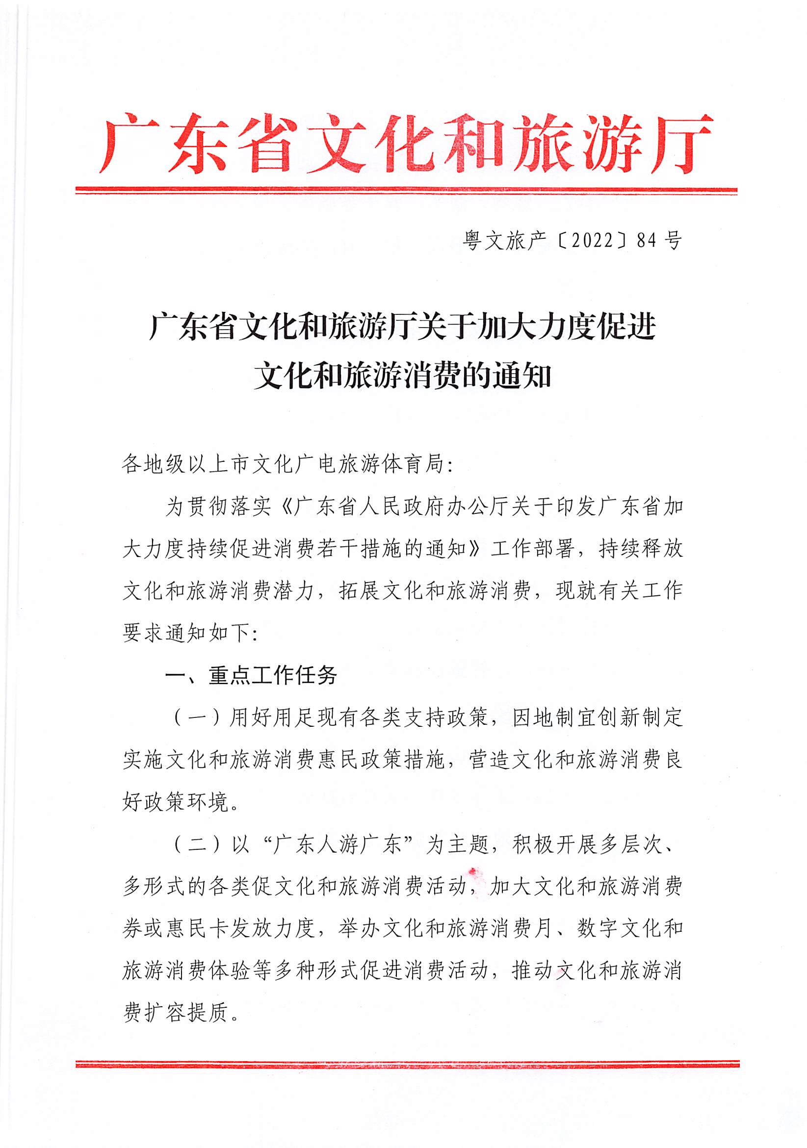 291色情
关于加大力度促进91色情
消费的通知_页面_1.jpg