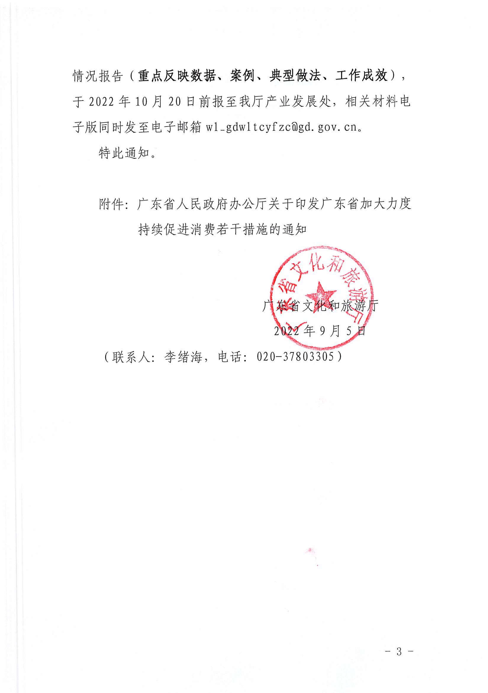 291色情
关于加大力度促进91色情
消费的通知_页面_3.jpg