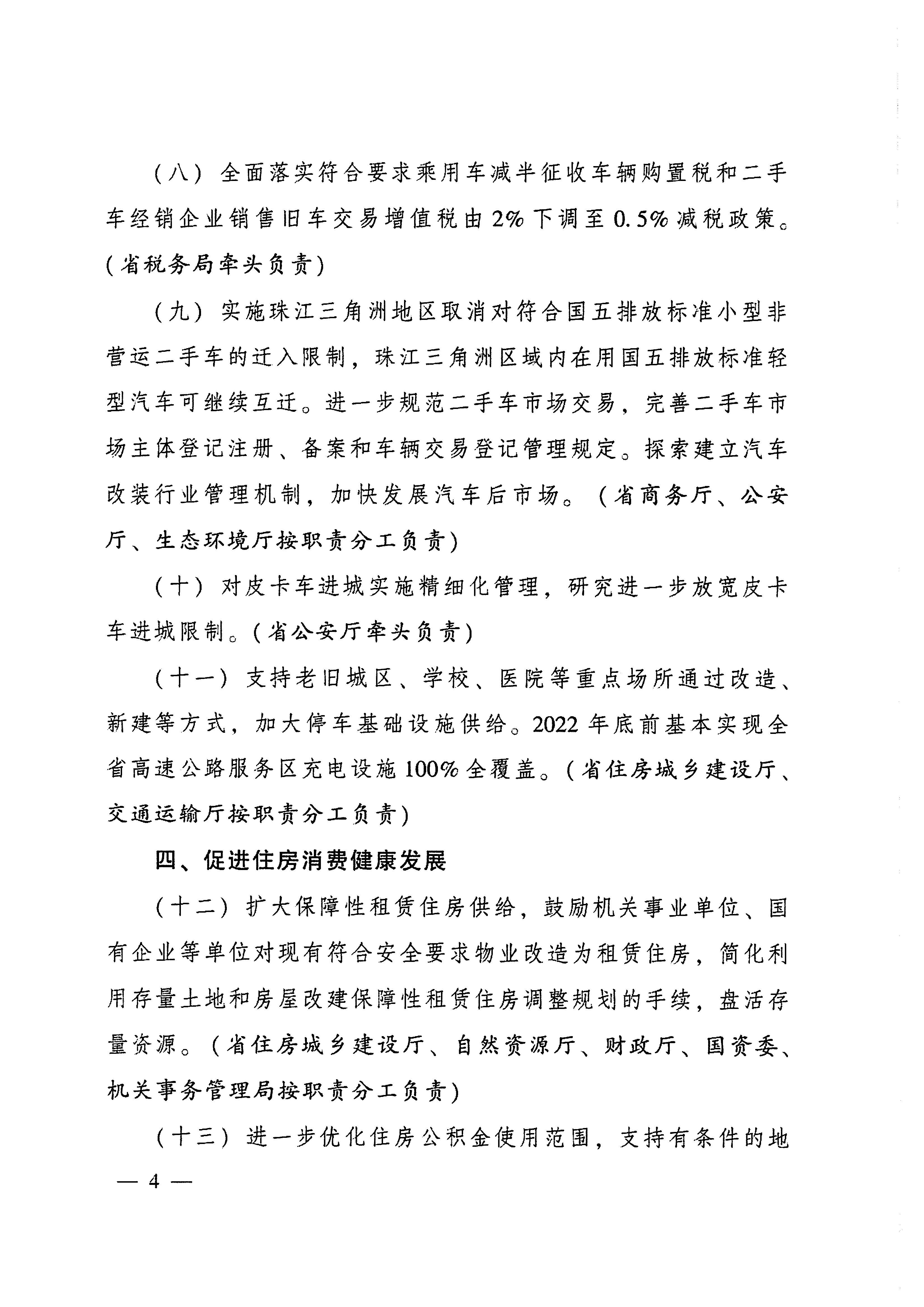 291色情
关于加大力度促进91色情
消费的通知_页面_7.jpg