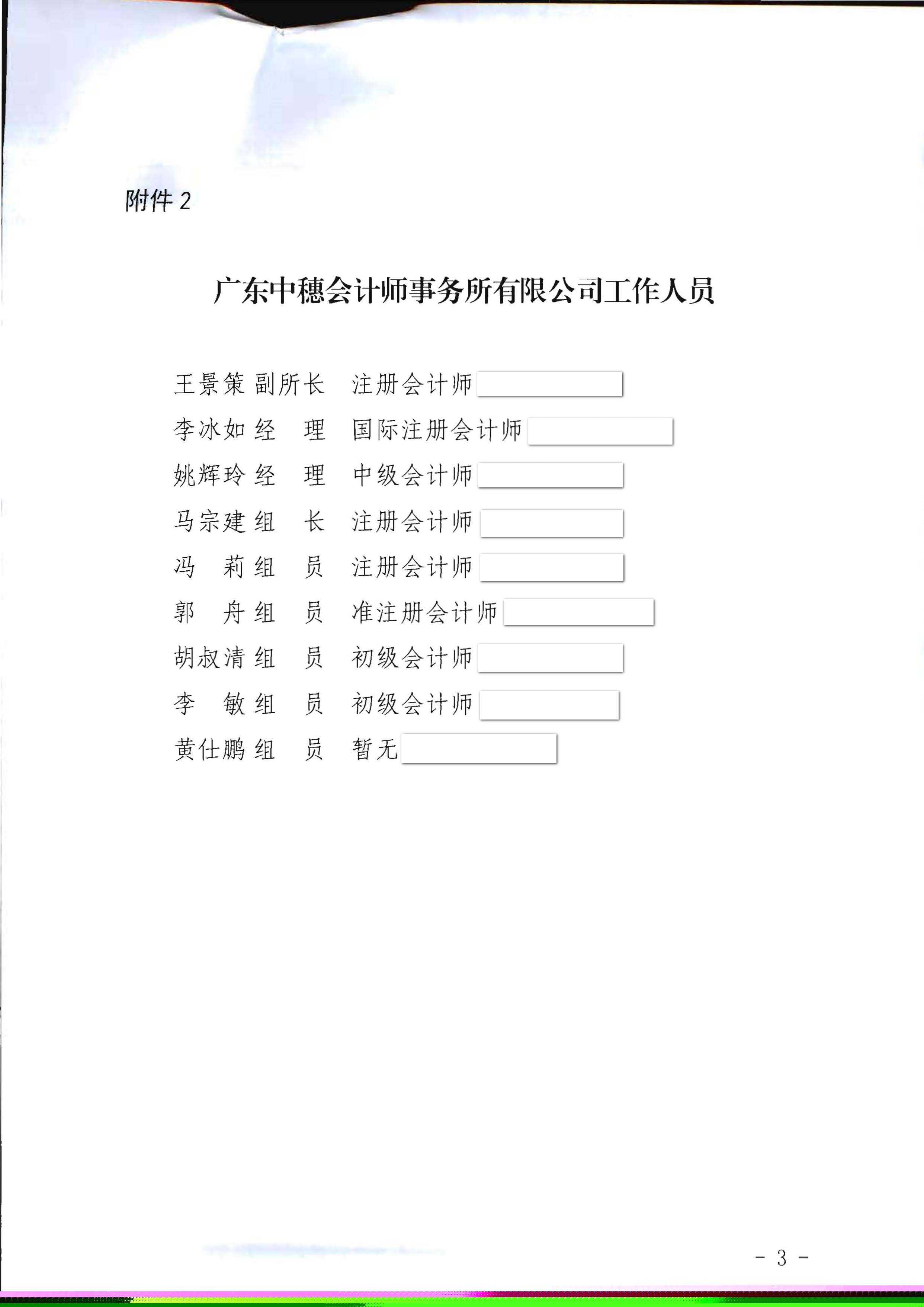 91色情
关于委托第三方机构核查纾困扶持重点旅行社企业相关指标数值的通知_页面_3.jpg