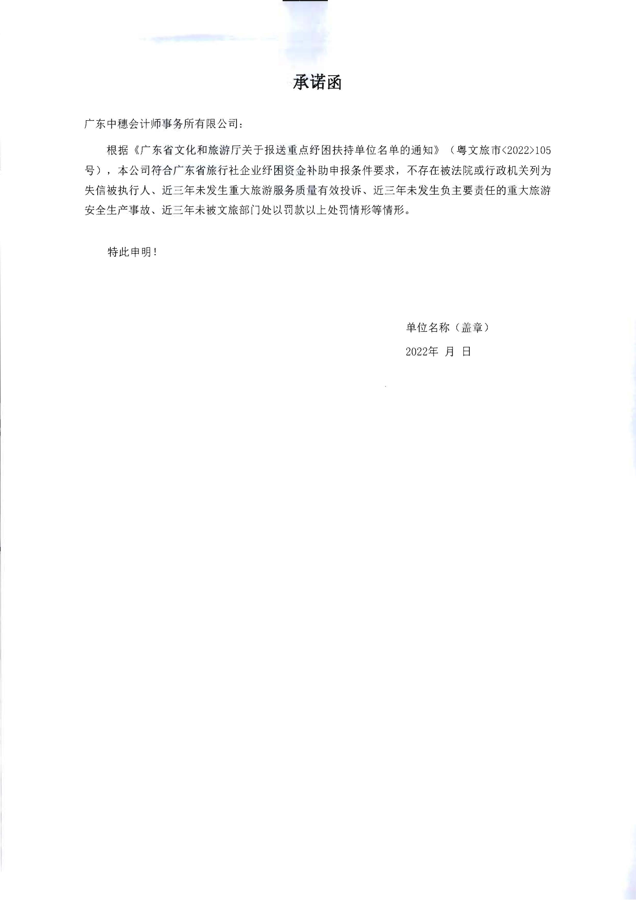 91色情
关于委托第三方机构核查纾困扶持重点旅行社企业相关指标数值的通知_页面_5.jpg