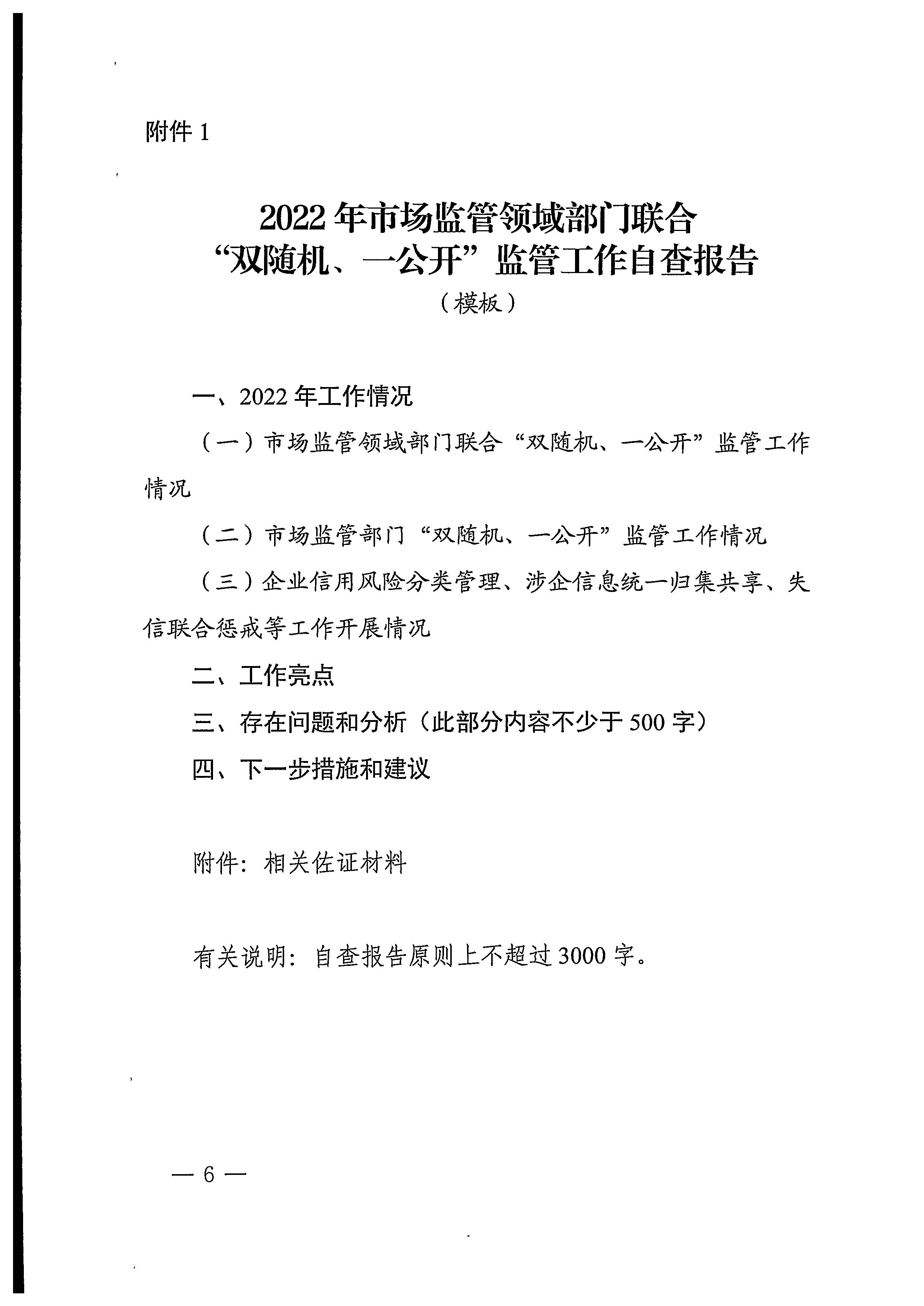 220811094227308200_91色情
关于印发91色情
市场“双随机、一公开”抽查工作计划的通知_页面_14.jpg