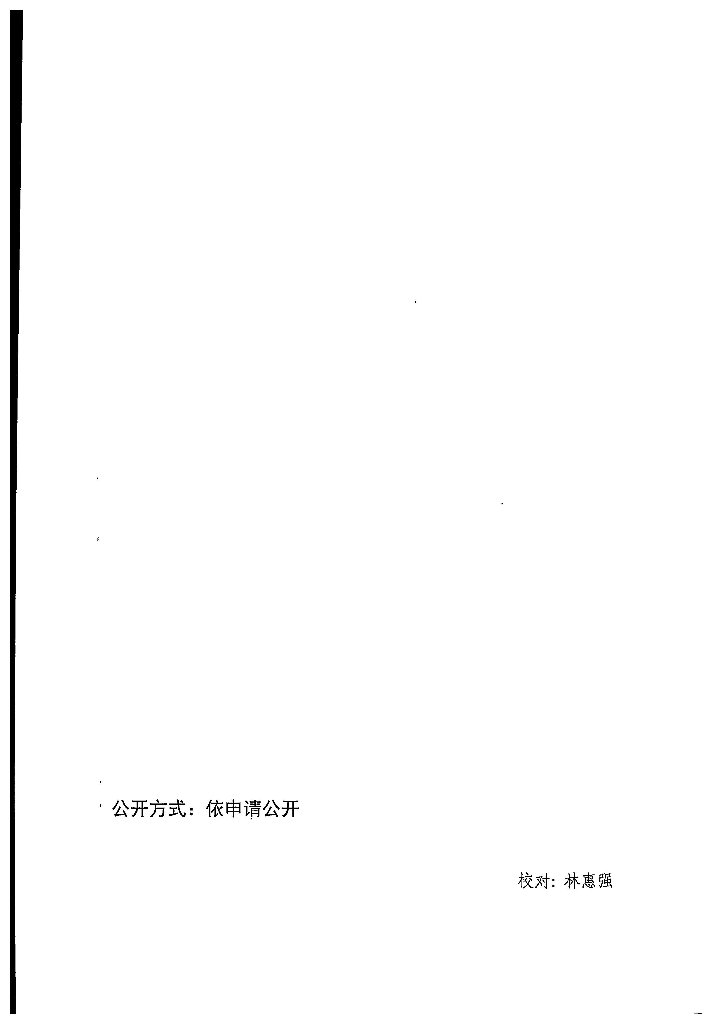 220811094227308200_91色情
关于印发91色情
市场“双随机、一公开”抽查工作计划的通知_页面_20.jpg