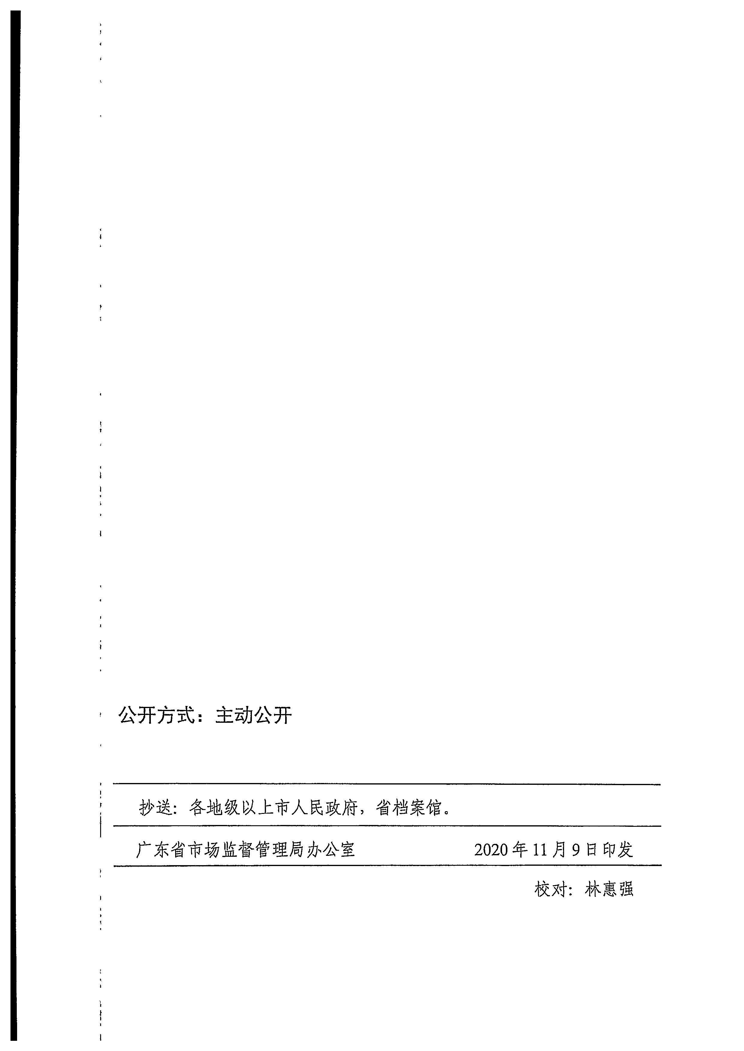 220811094227308200_91色情
关于印发91色情
市场“双随机、一公开”抽查工作计划的通知_页面_36.jpg