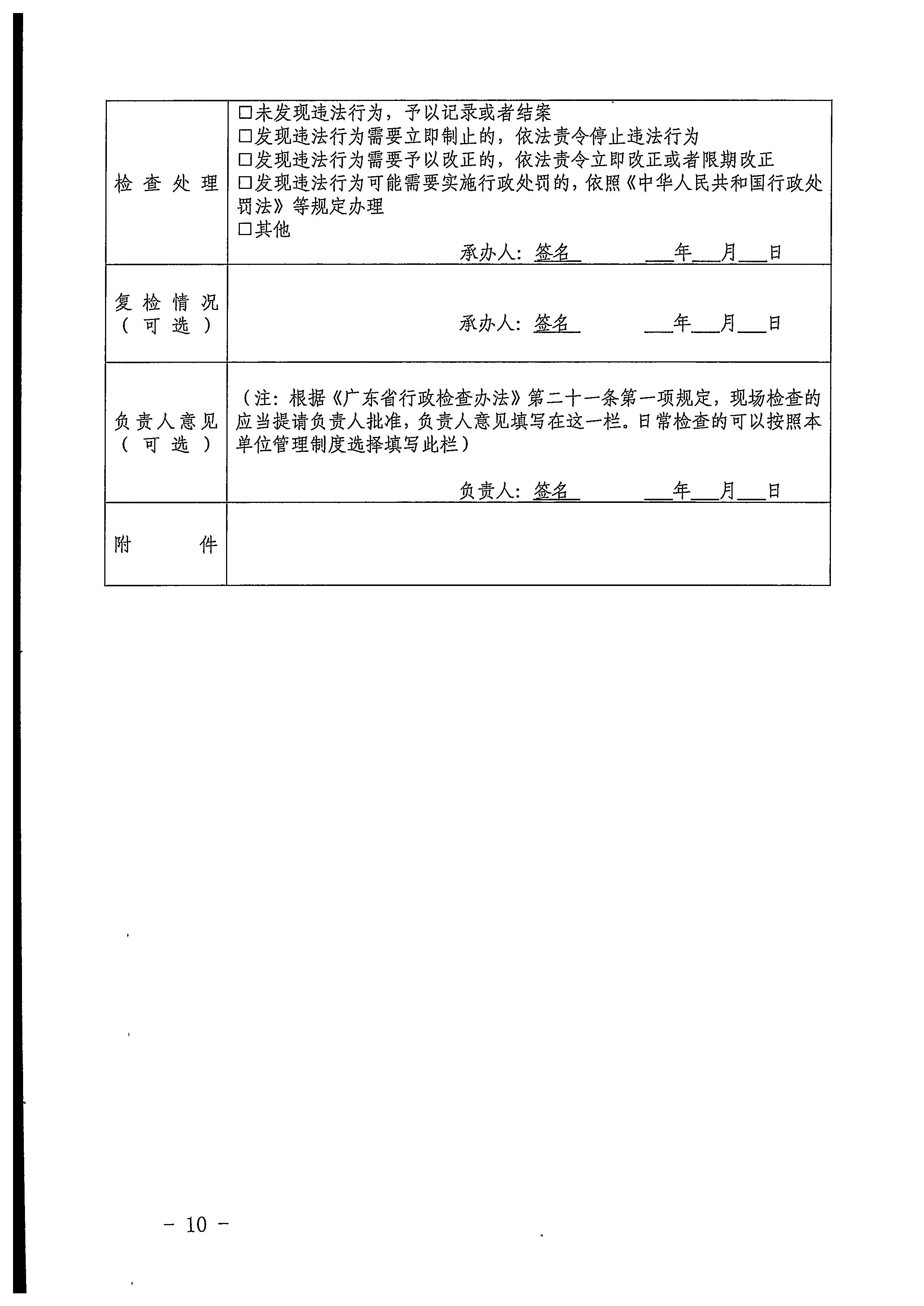 220811094227308200_91色情
关于印发91色情
市场“双随机、一公开”抽查工作计划的通知_页面_38.jpg