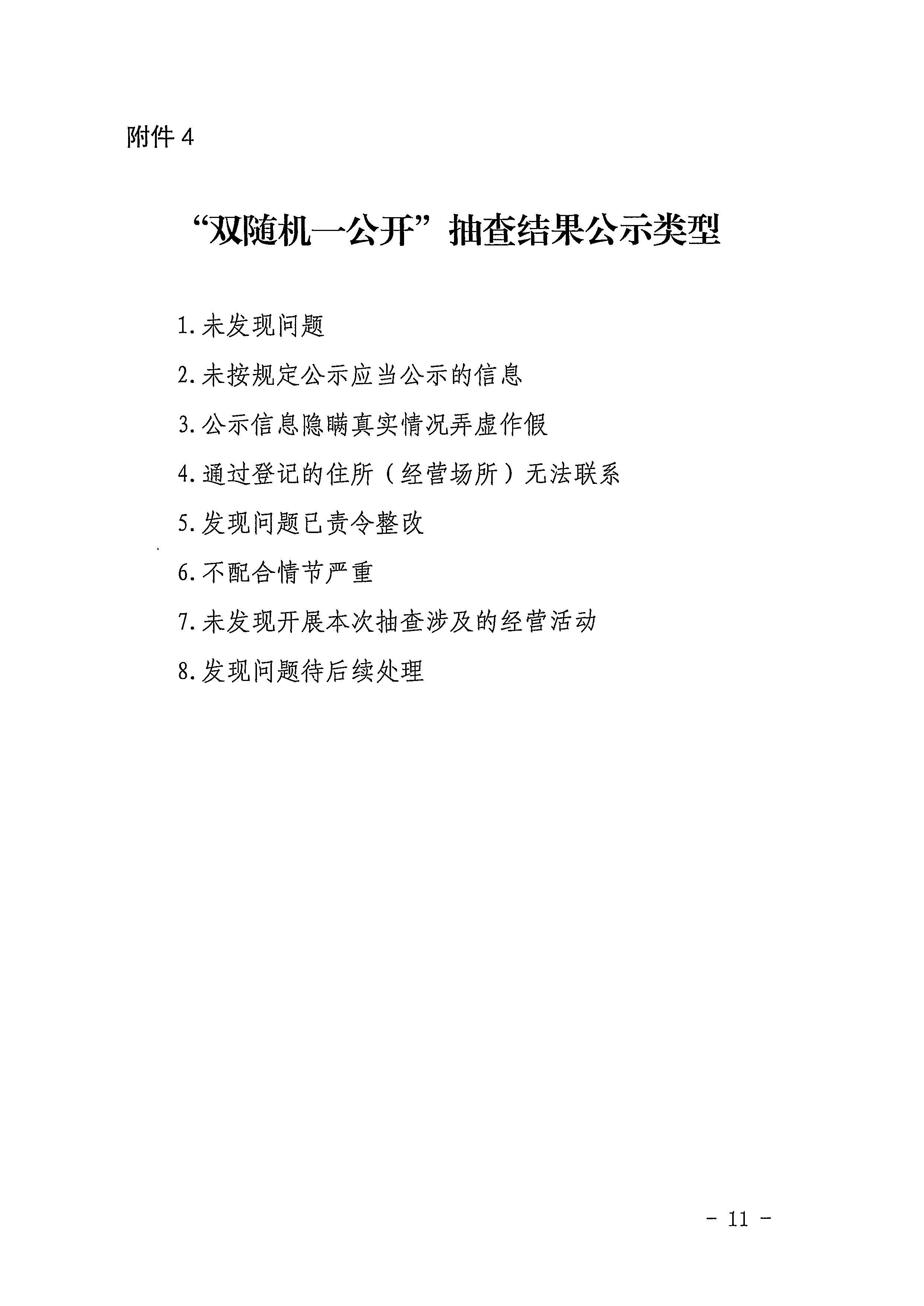 220811094227308200_91色情
关于印发91色情
市场“双随机、一公开”抽查工作计划的通知_页面_39.jpg