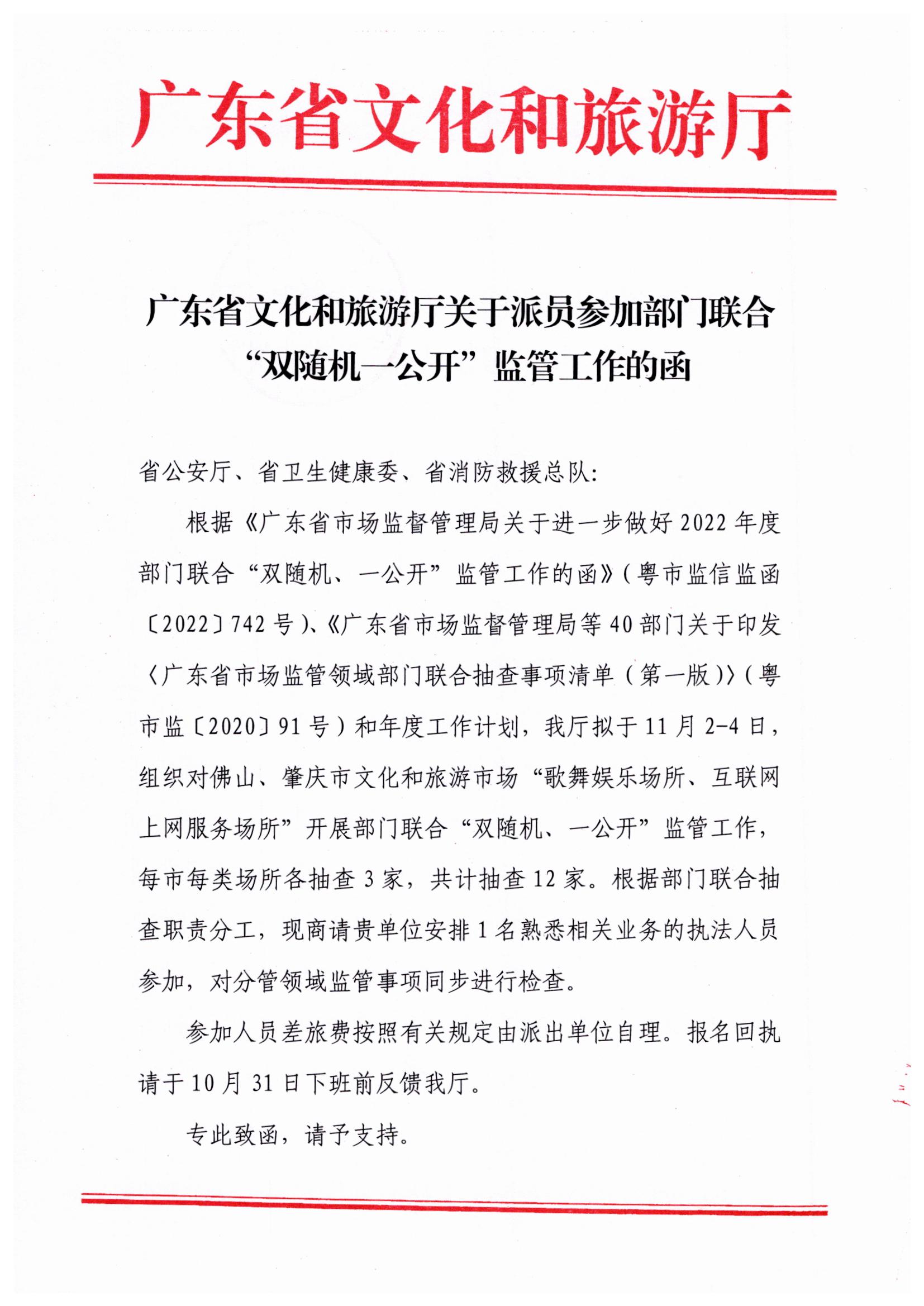 91色情
关于派员参加部门联合“双随机一公开”监管工作的函_页面_1.jpg