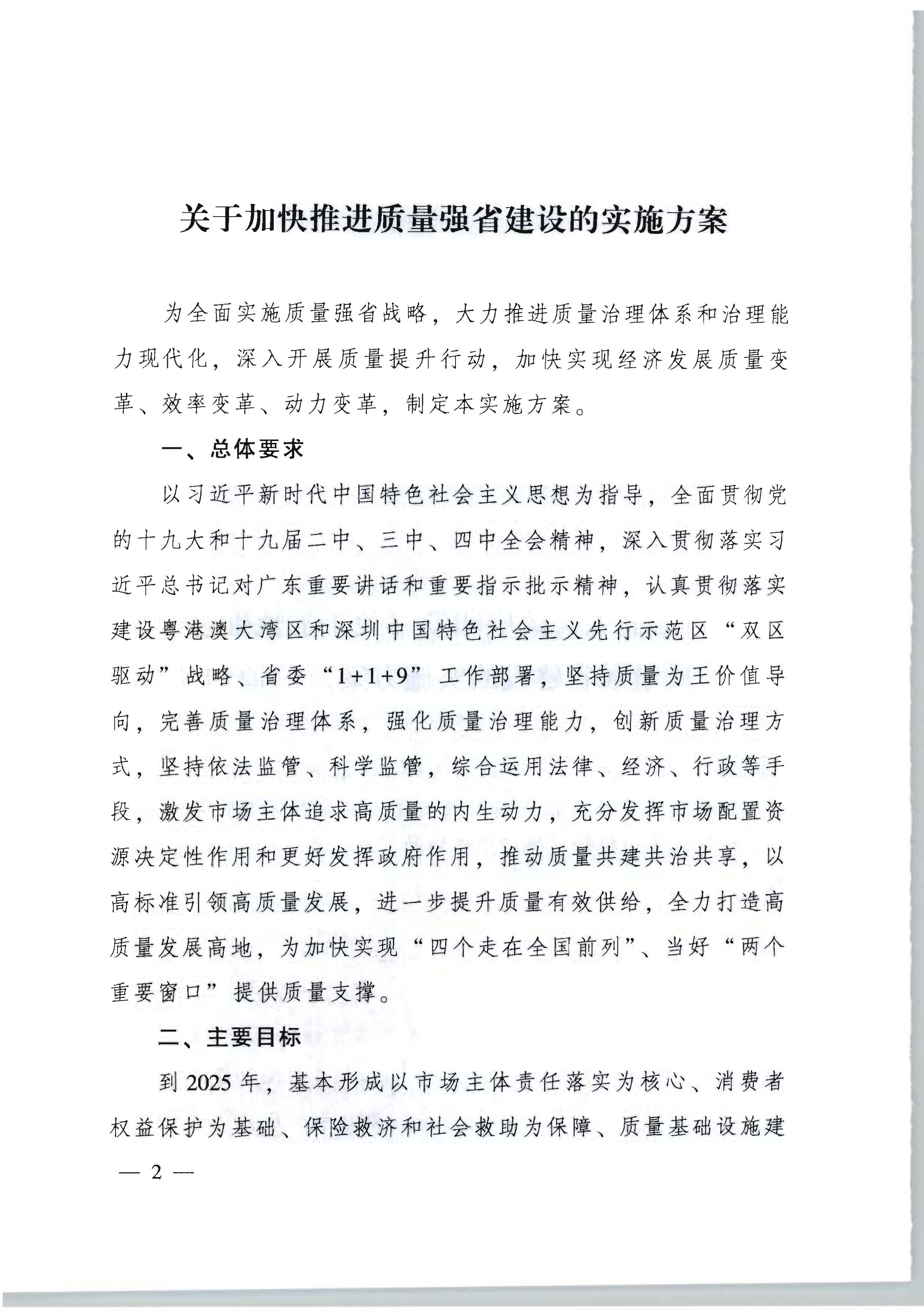 291色情人民政府印发《关于加快推进质量强省建设的实施方案》的通知_页面_02.jpg