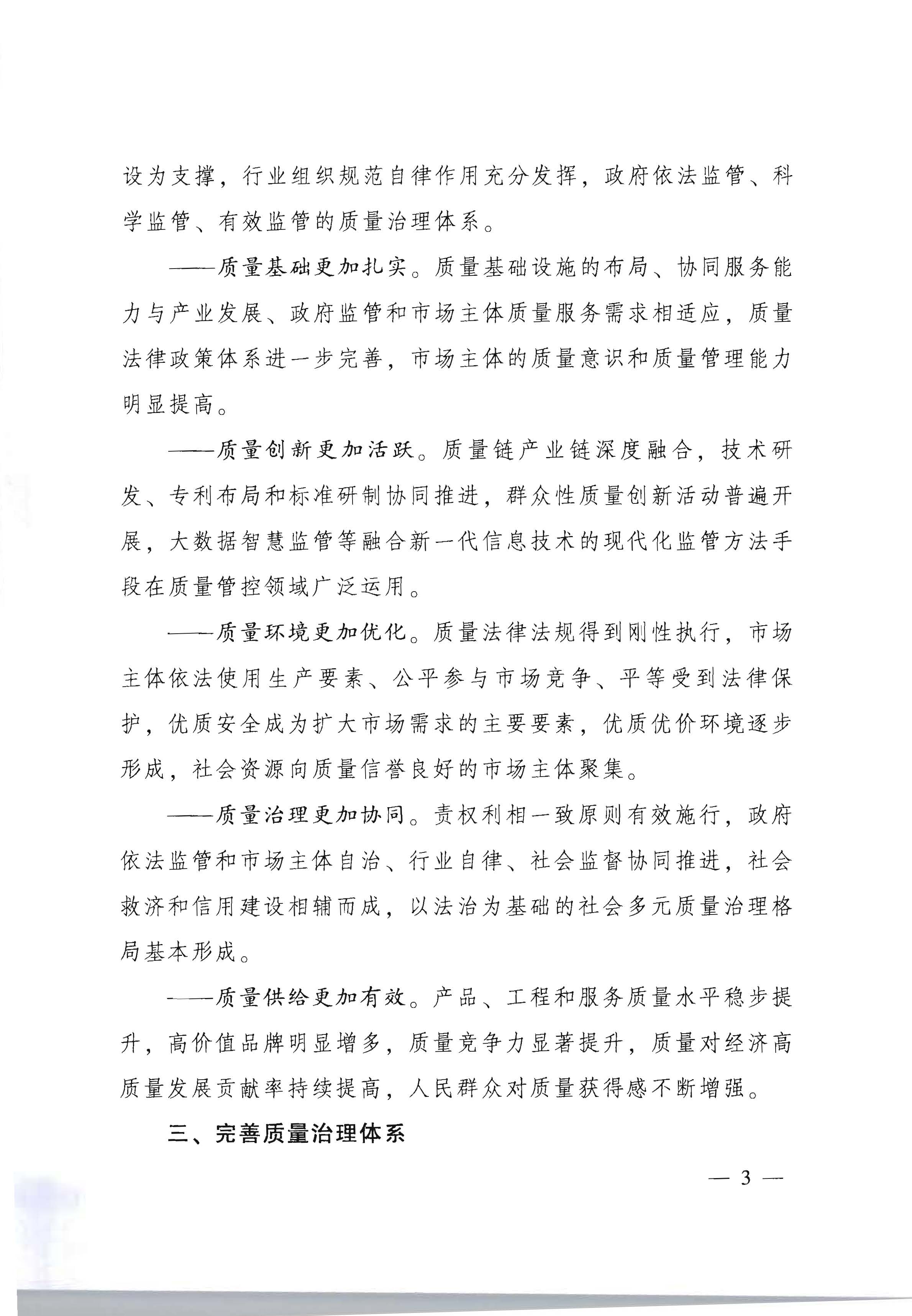 291色情人民政府印发《关于加快推进质量强省建设的实施方案》的通知_页面_03.jpg