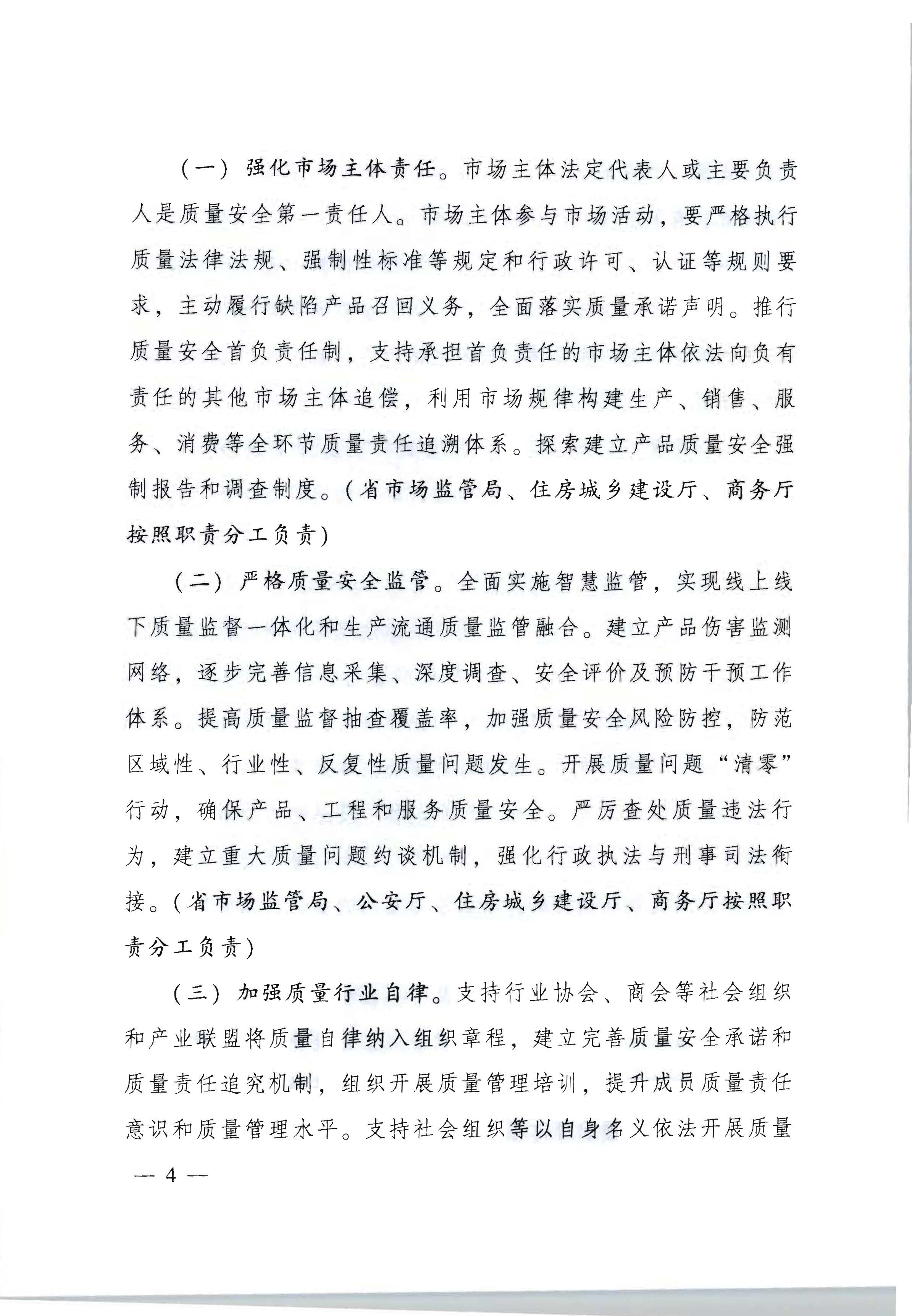 291色情人民政府印发《关于加快推进质量强省建设的实施方案》的通知_页面_04.jpg