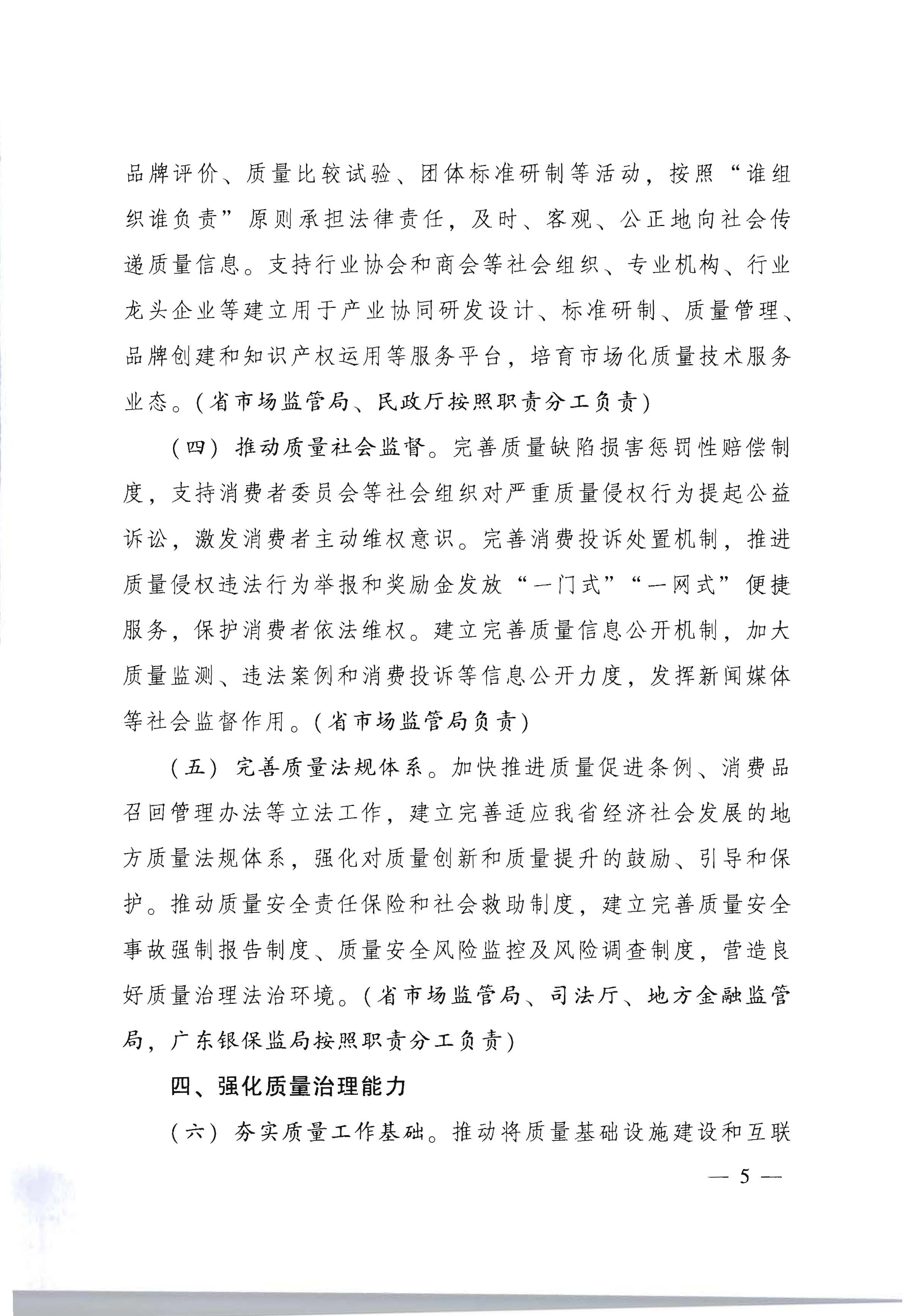 291色情人民政府印发《关于加快推进质量强省建设的实施方案》的通知_页面_05.jpg