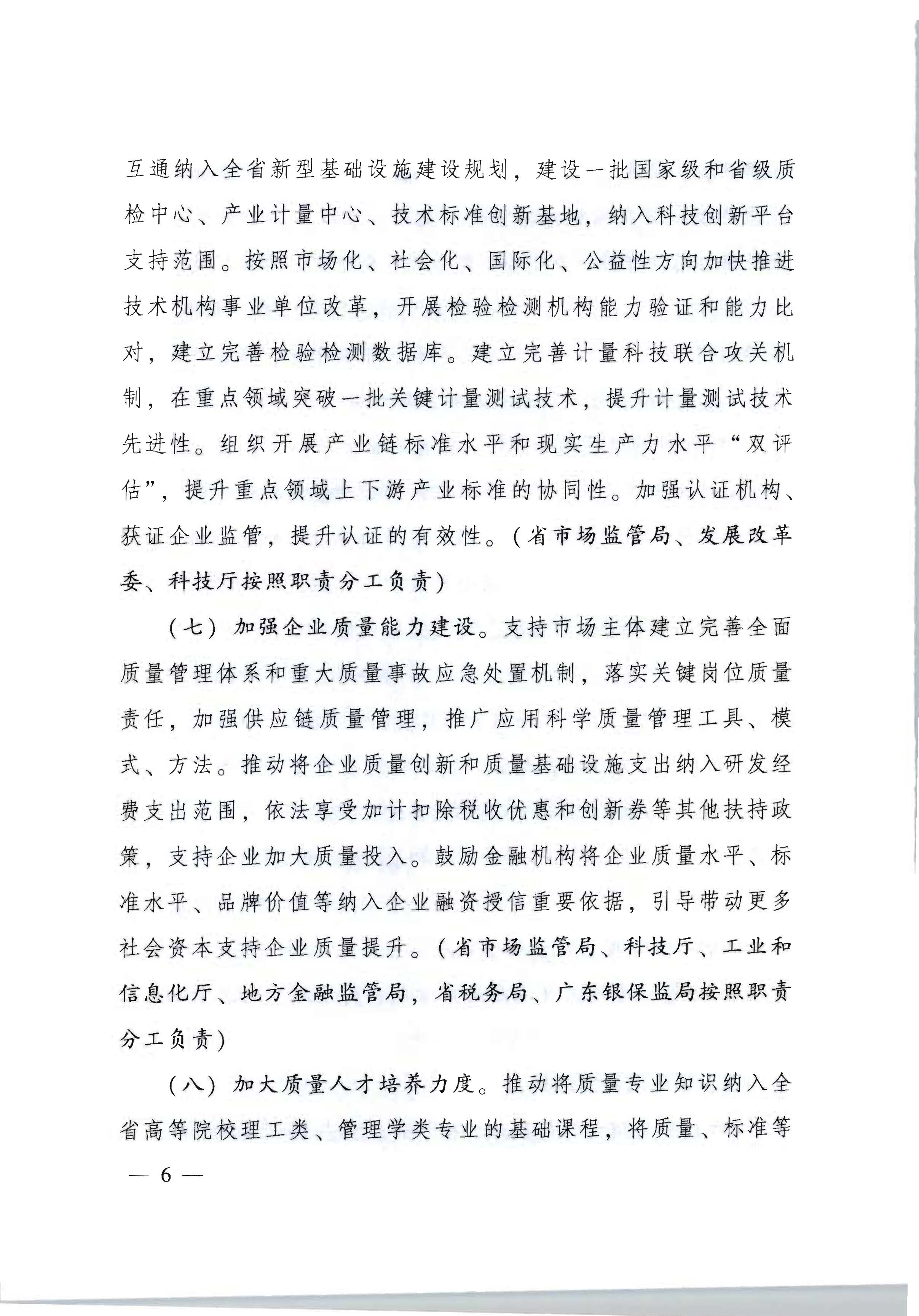 291色情人民政府印发《关于加快推进质量强省建设的实施方案》的通知_页面_06.jpg