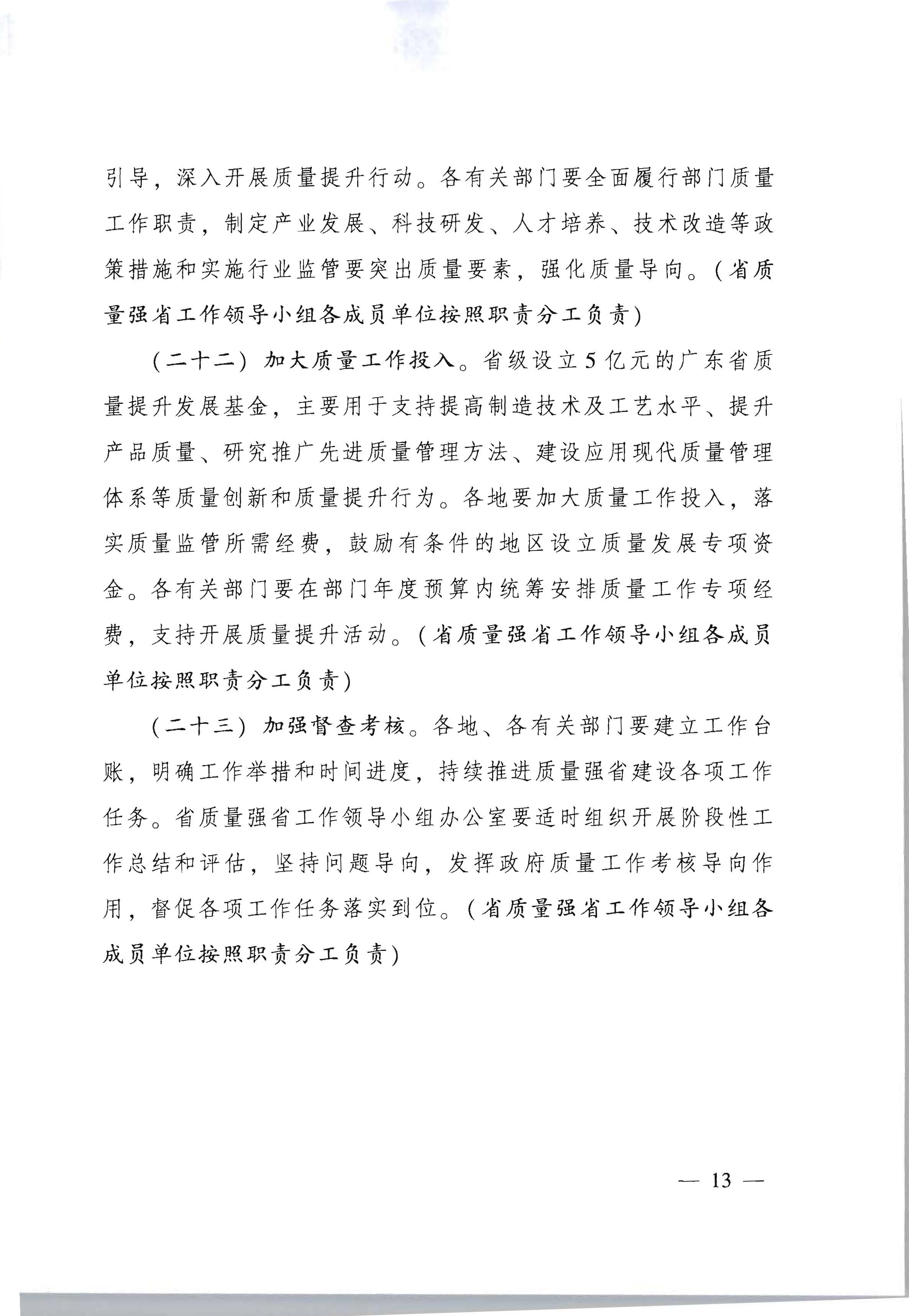 291色情人民政府印发《关于加快推进质量强省建设的实施方案》的通知_页面_13.jpg