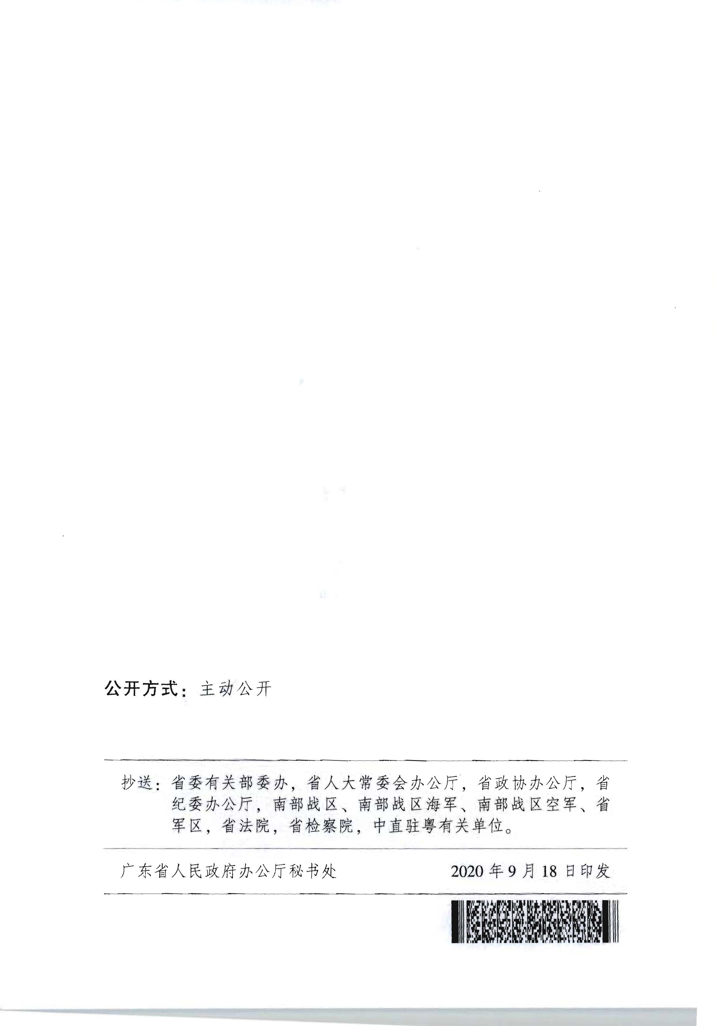 291色情人民政府印发《关于加快推进质量强省建设的实施方案》的通知_页面_14.jpg