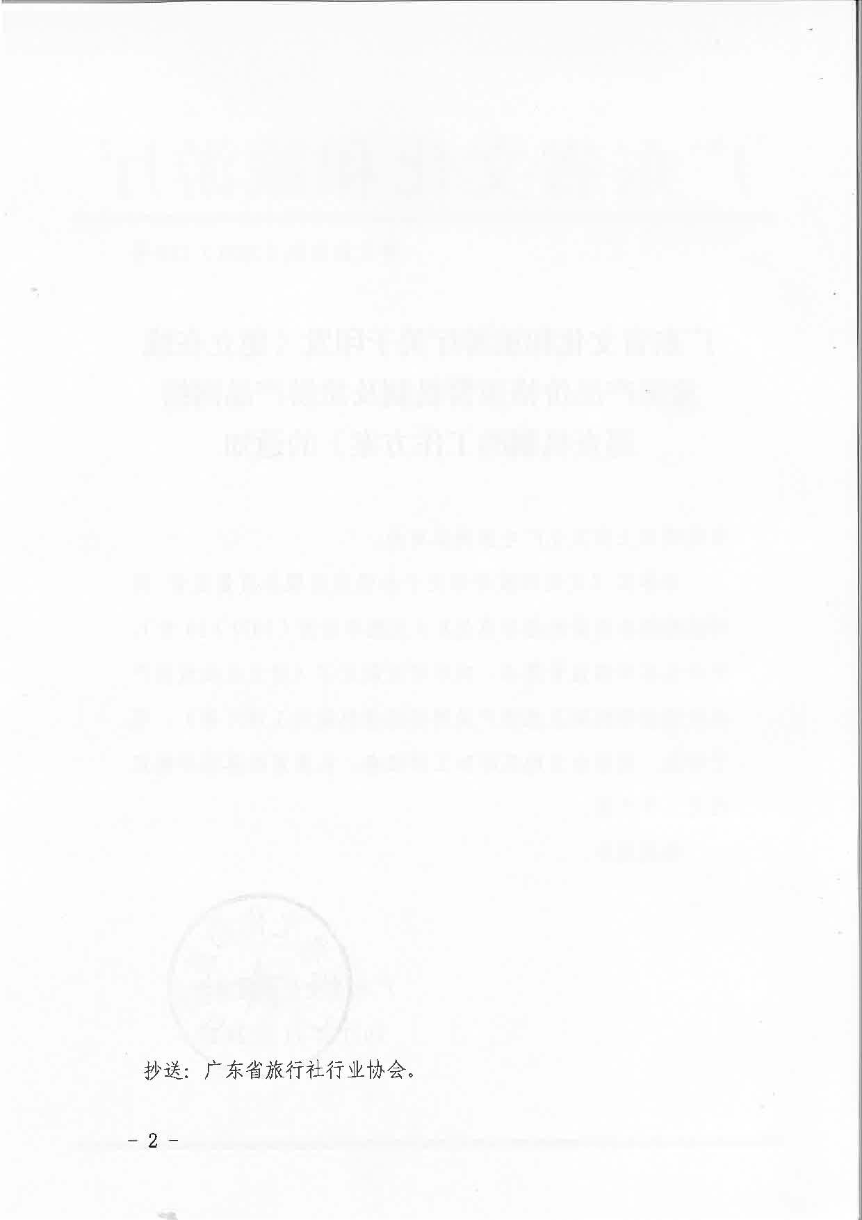 91色情
关于印发《建立在线旅游产品价格预警机制及旅游产品网络巡查机制的工作方案》的通知_页面_2.jpg