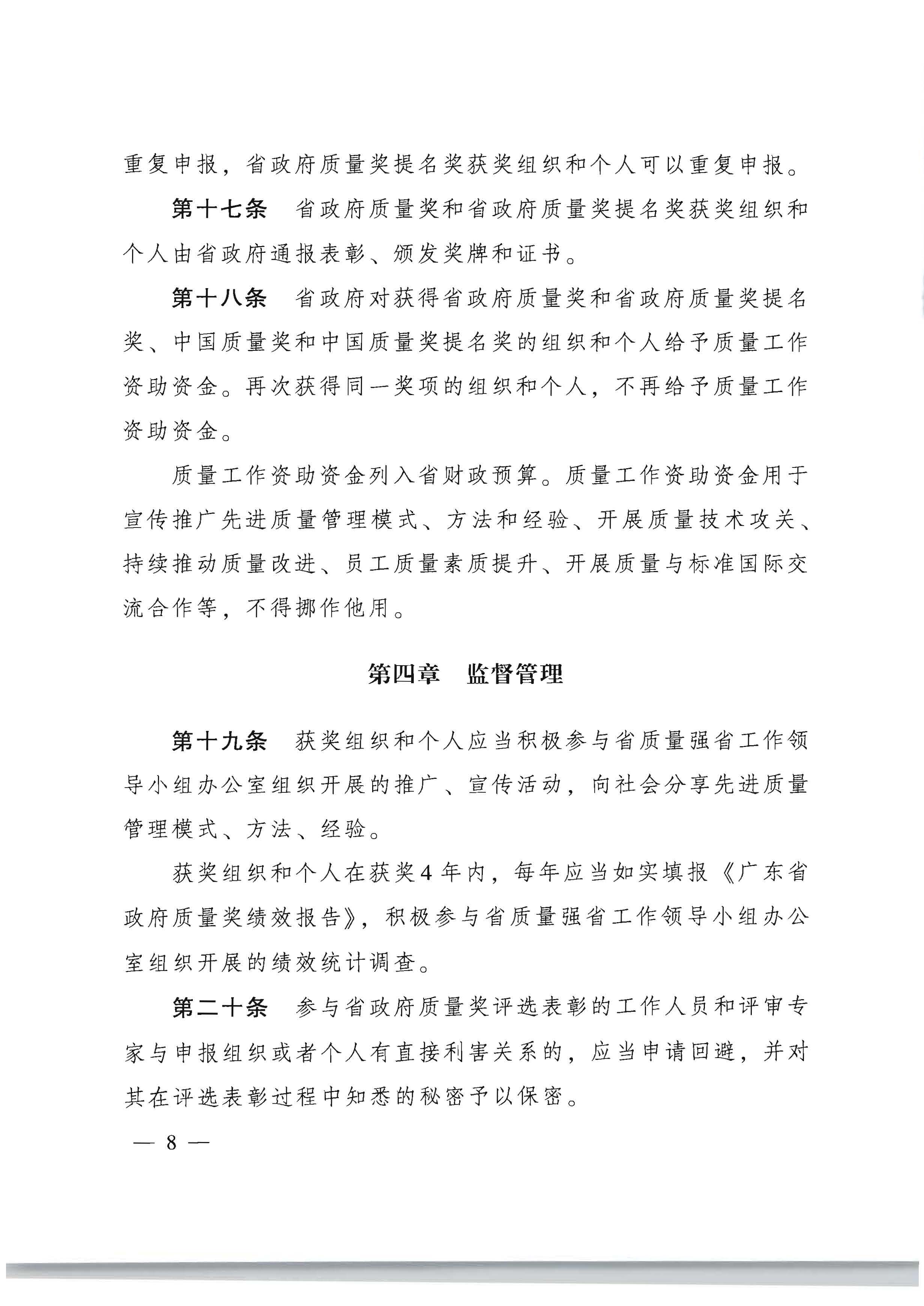 91色情人民政府办公厅关于印发91色情政府质量奖管理办法的通知_页面_08.jpg
