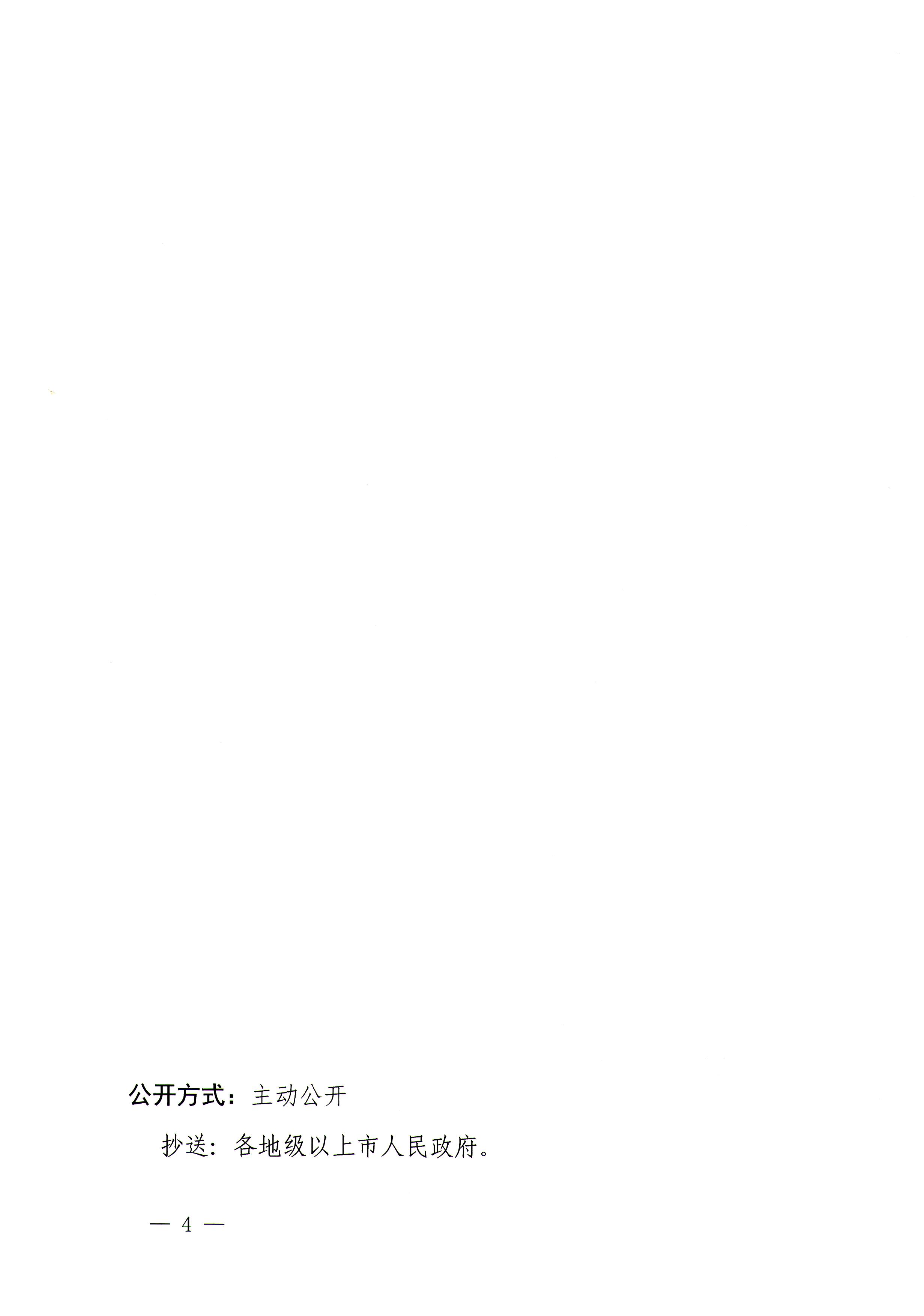 91色情司法厅 91色情政务服务数据管理局关于进一步全面推进证明事项告知承诺制的通知_页面_4.jpg