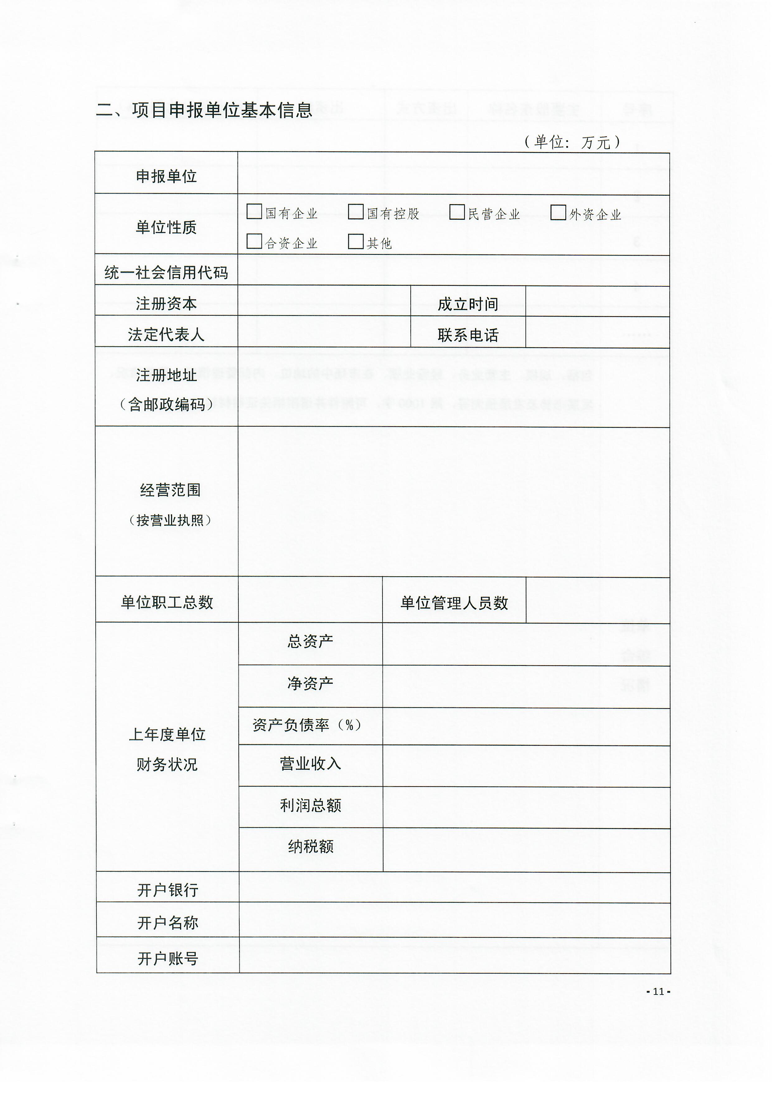 2-1 省91色情
厅关于做好2022年91色情高端旅游项目发展专项资金项目储备入库工作的通知_页面_11.jpg