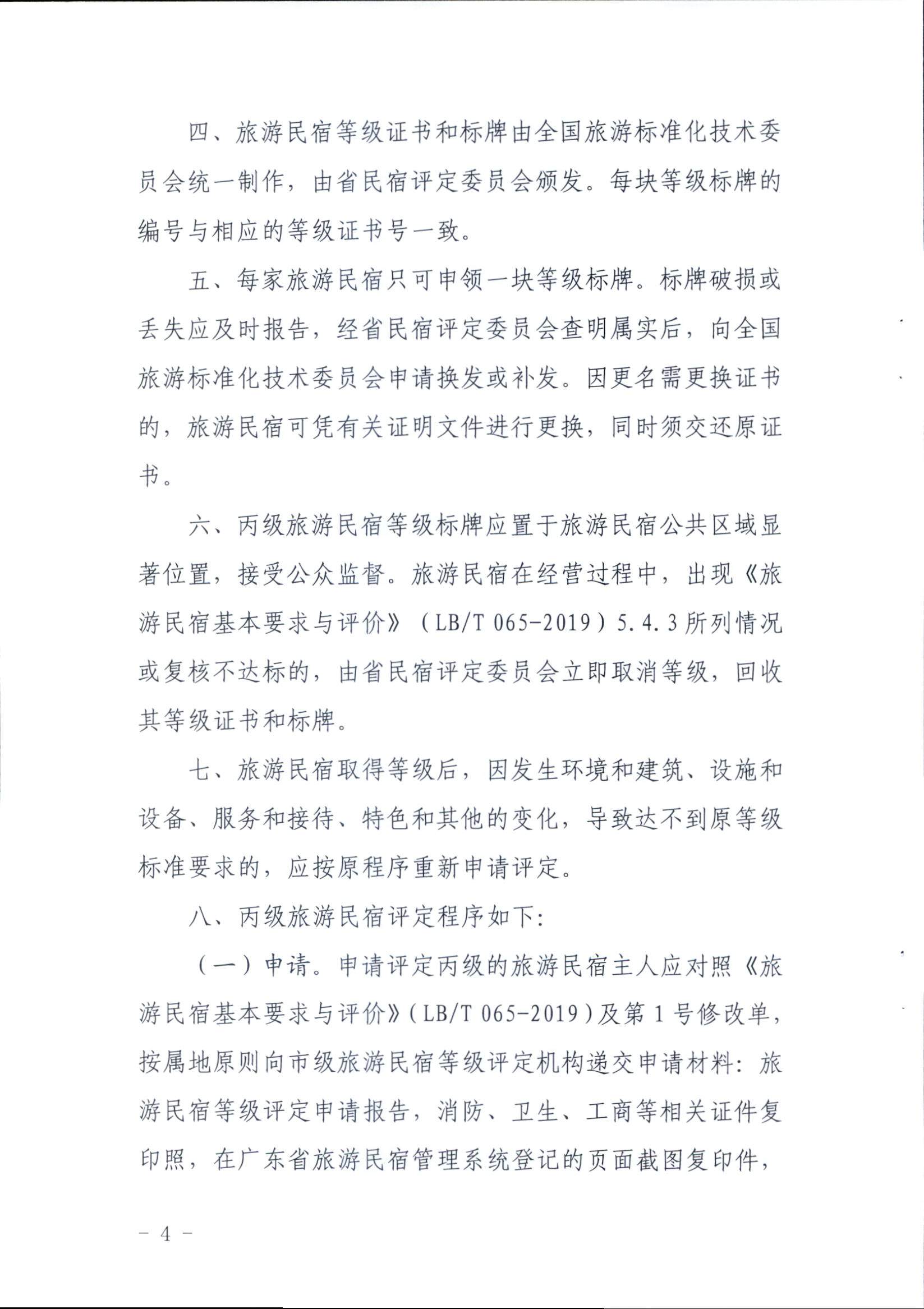 91色情旅游民宿等级评定和复核工作规程_页面_4.jpg