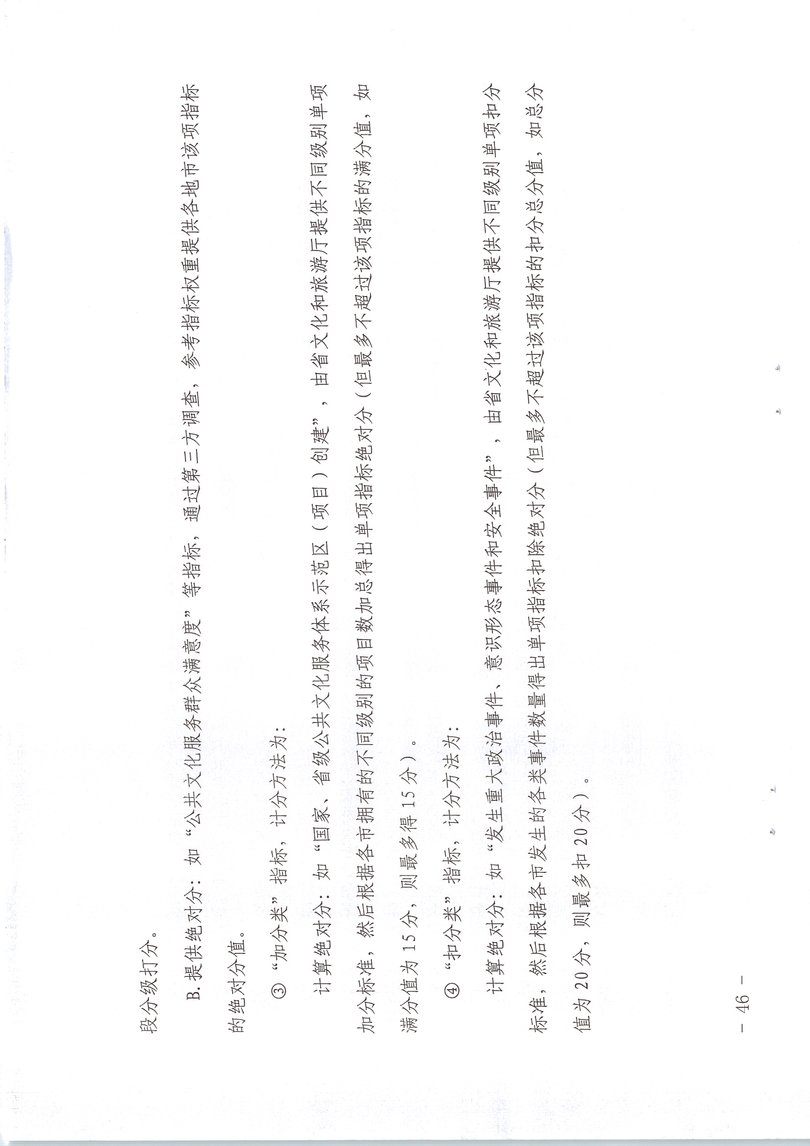 220711174852965140_(请以此为准)省91色情
厅关于印发《91色情地市、县（市、区）公共文化服务评价指标体系（2021年度）》的通知_页面_46.jpg
