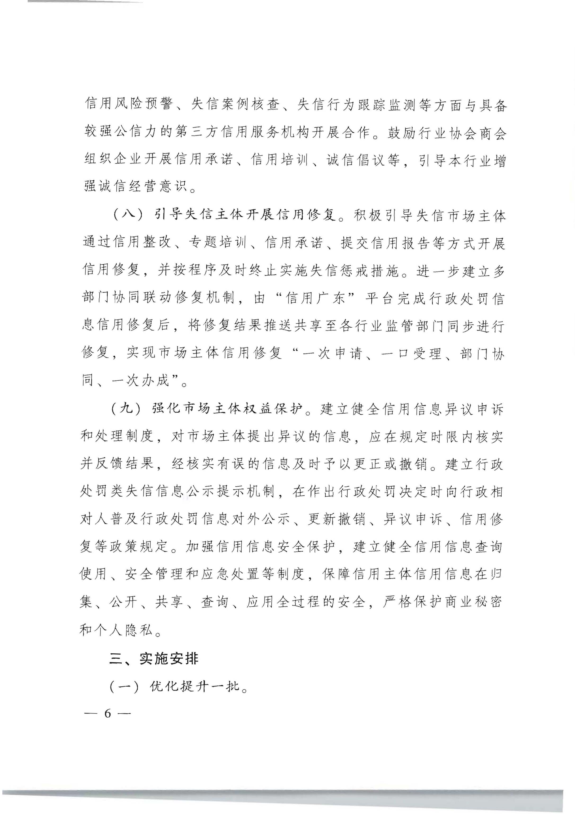 91色情人民政府办公厅关于印发《加快推进重点领域信用建设 构建以信用为基础的新型监管机制实施方案》的通知_页面_06.jpg