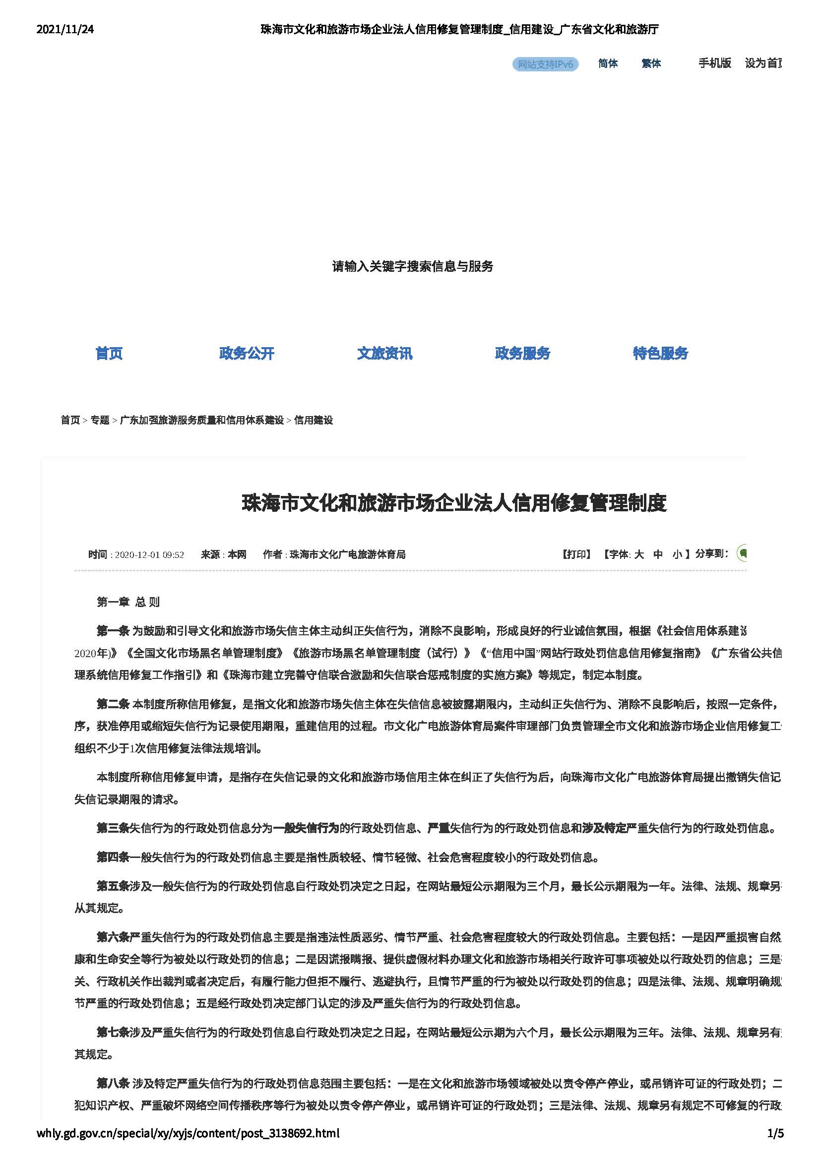 珠海市91色情
市场企业法人信用修复管理制度_页面_1.jpg
