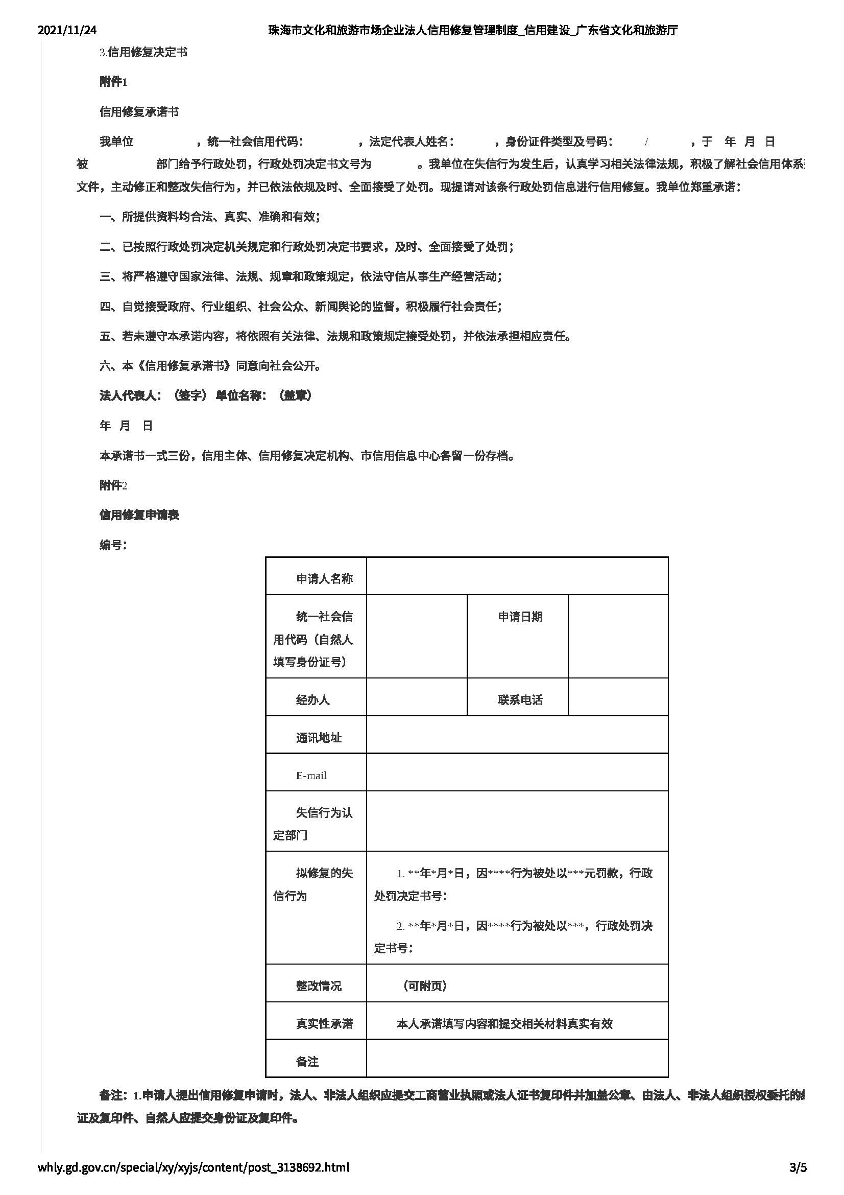 珠海市91色情
市场企业法人信用修复管理制度_页面_3.jpg