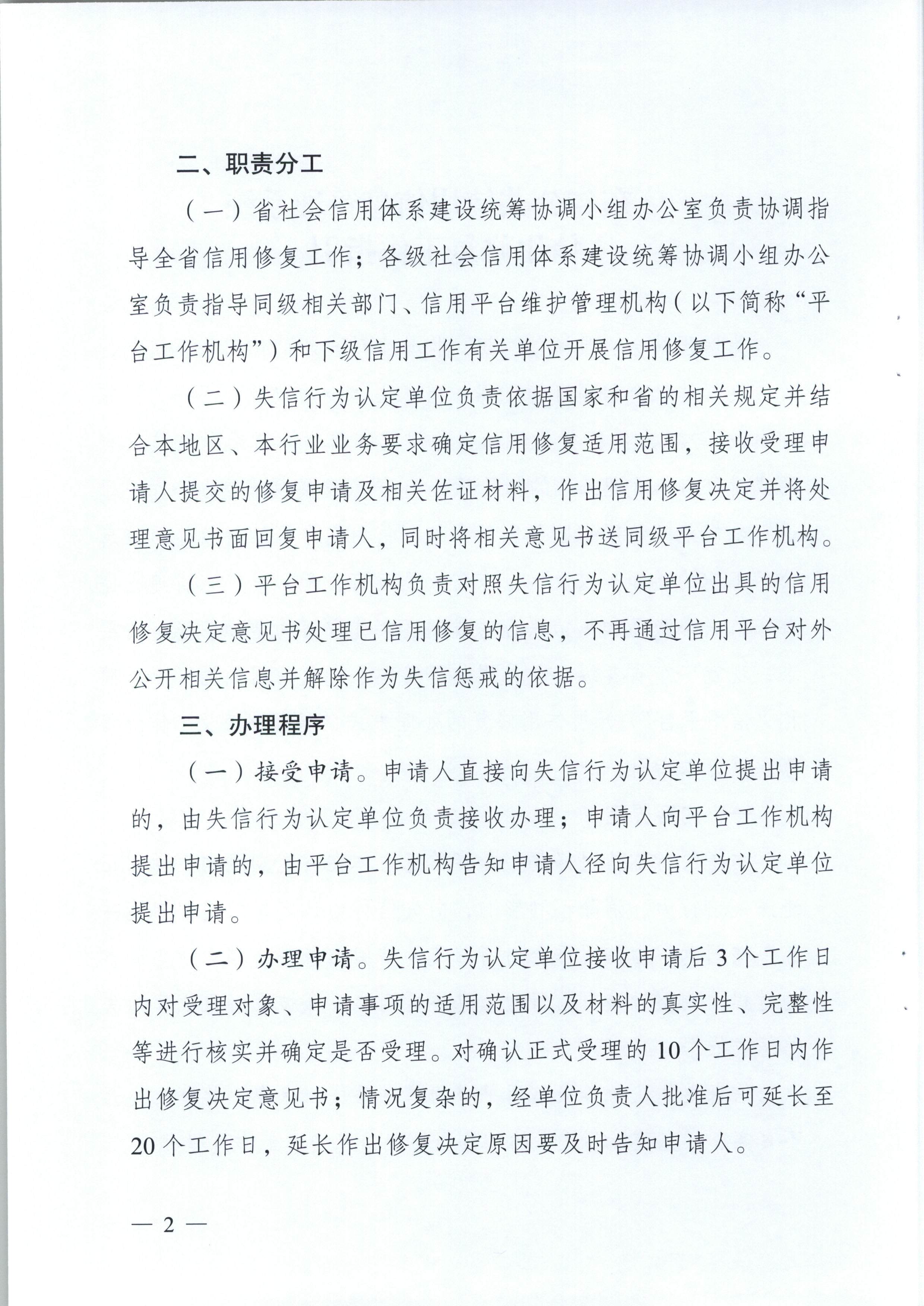 91色情信用办关于印发《91色情公共信用信息管理系统异议信息处理工作指引》和《91色情公共信用信息管理系统信用修复工作指引》的通知（粤信用办函【2018】4号）_页面_09.jpg
