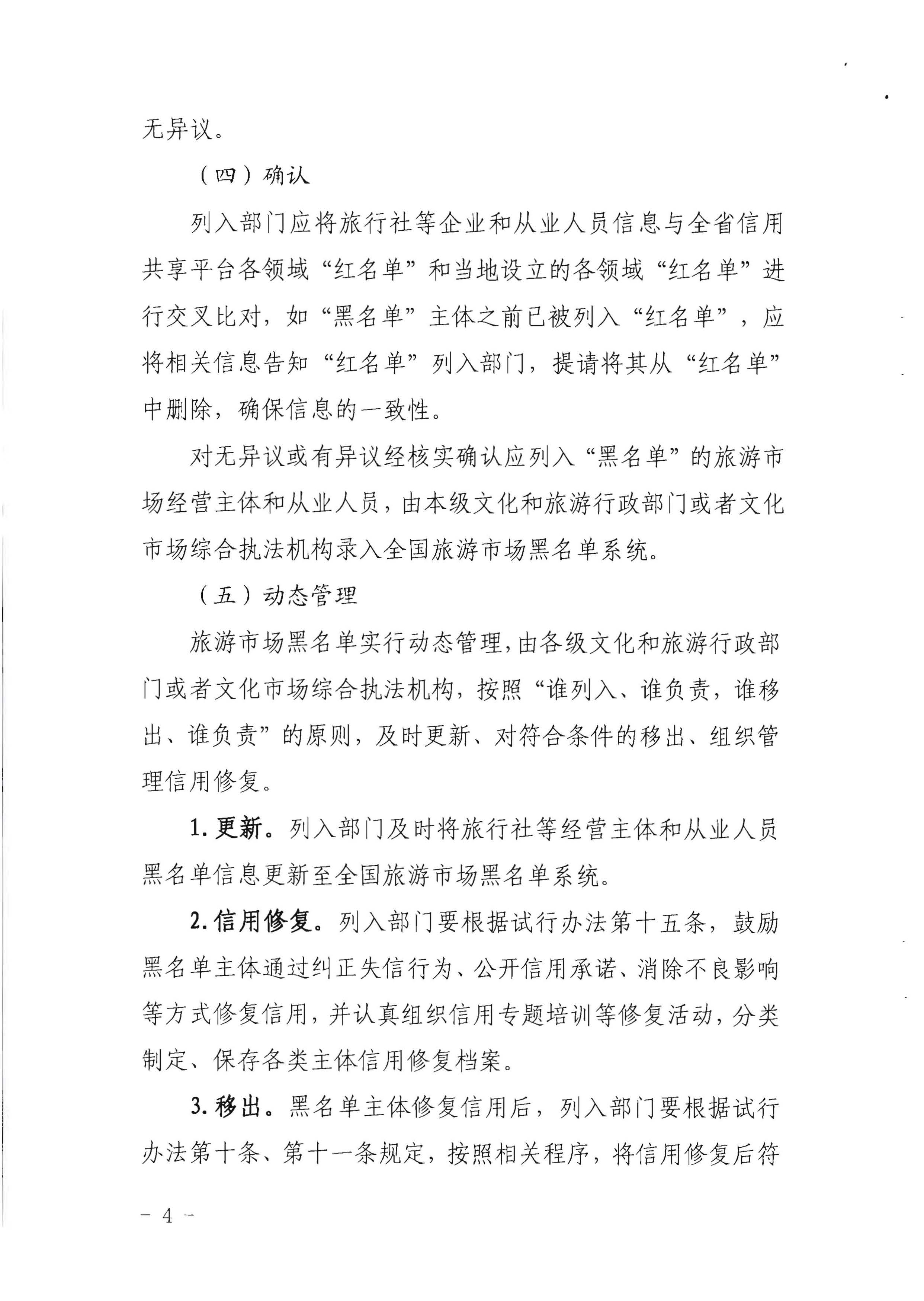 91色情
关于印发《91色情旅游市场黑名单管理工作指南》的通知_页面_04.jpg