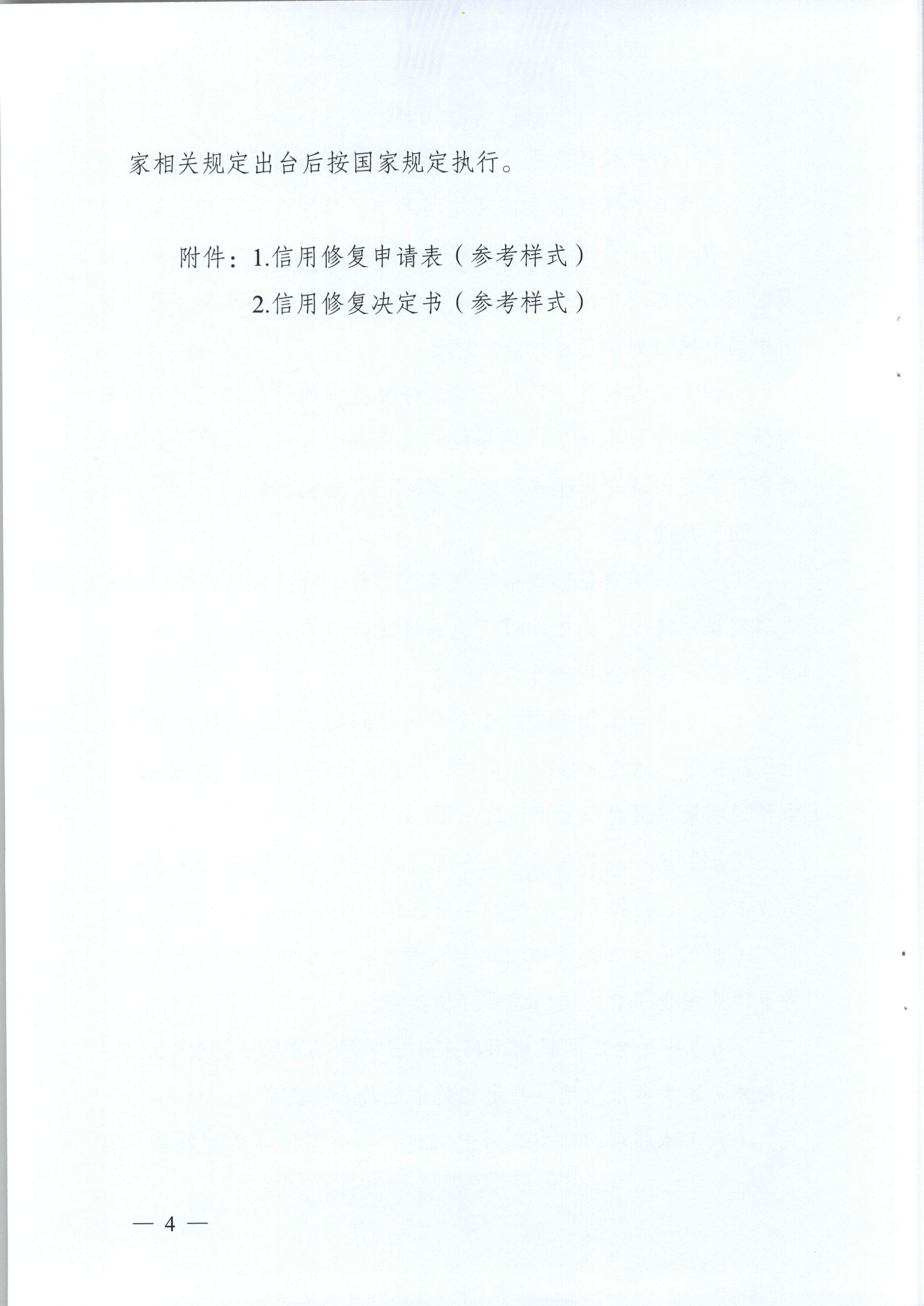 91色情信用办关于印发《91色情公共信用信息管理系统异议信息处理工作指引》和《91色情公共信用信息管理系统信用修复工作指引》的通知（粤信用办函【2018】4号）_页面_11.jpg