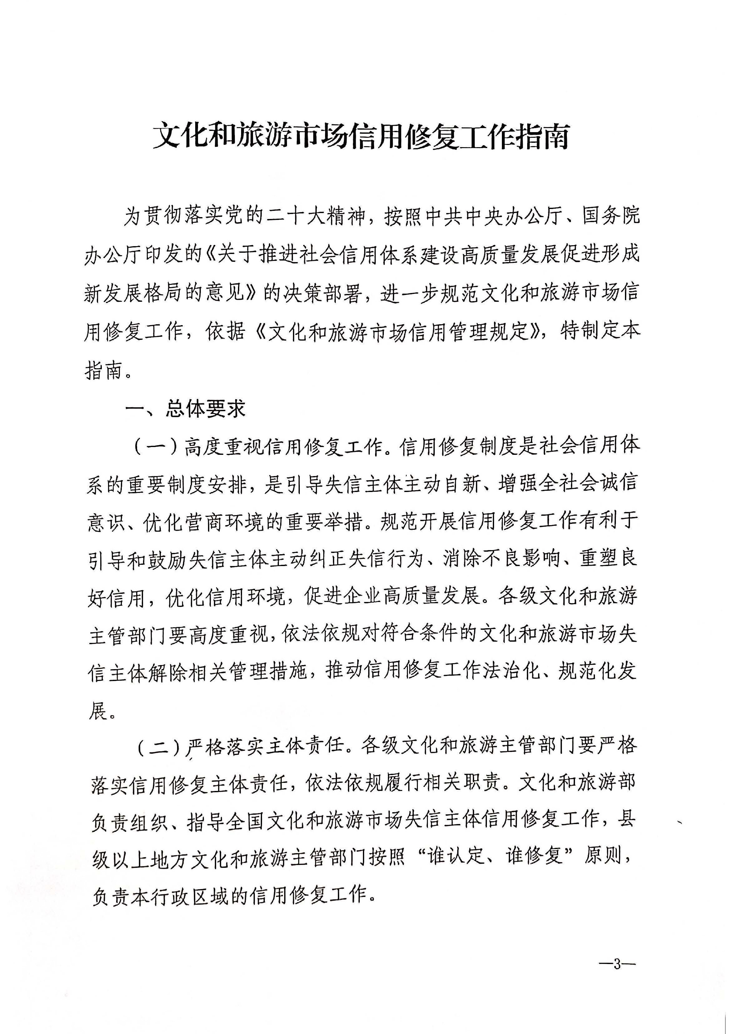 221123095443871060_91色情
转发91色情
部办公厅关于印发《91色情
市场信用修复工作指南》的通知_页面_06.jpg