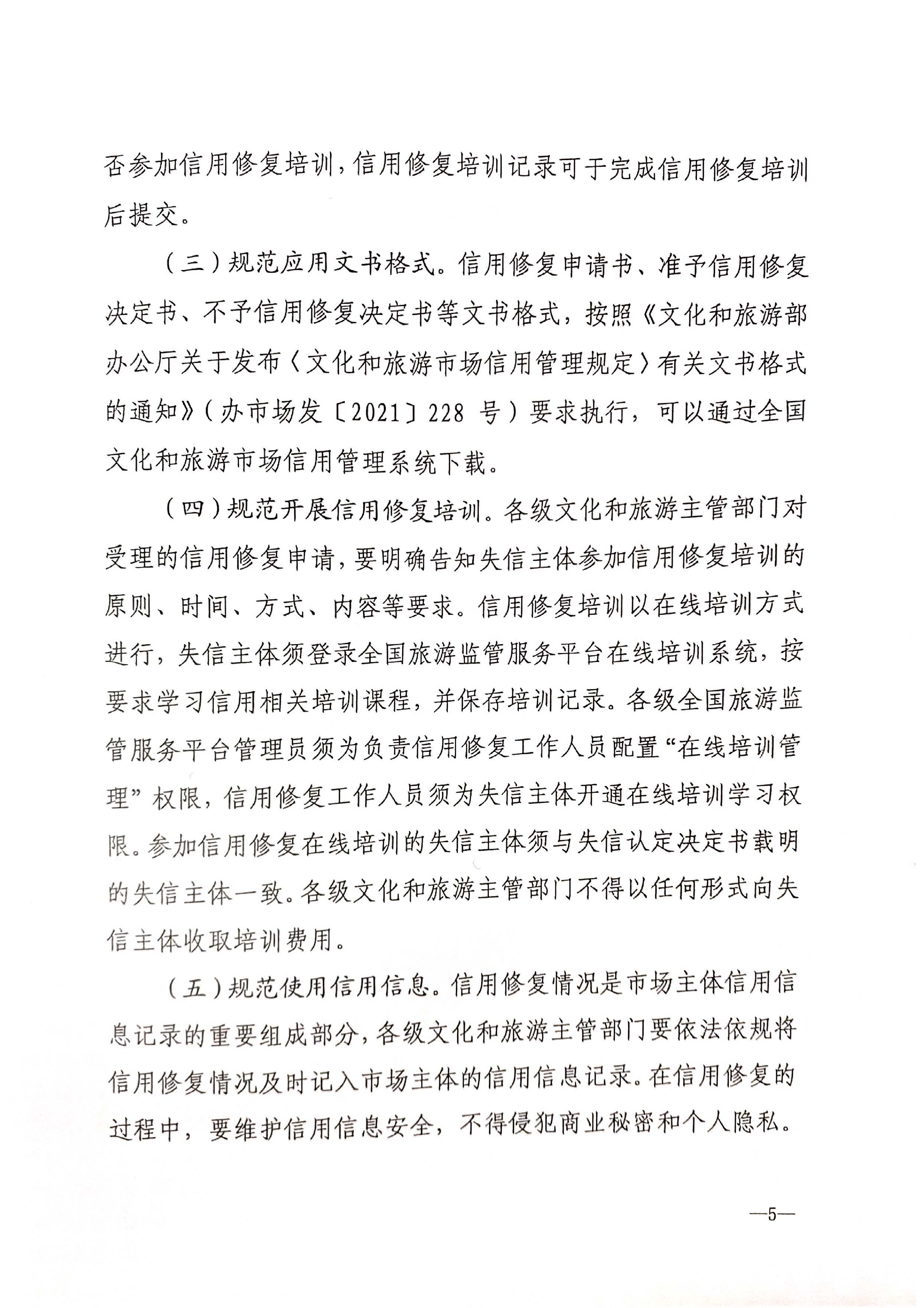 221123095443871060_91色情
转发91色情
部办公厅关于印发《91色情
市场信用修复工作指南》的通知_页面_08.jpg