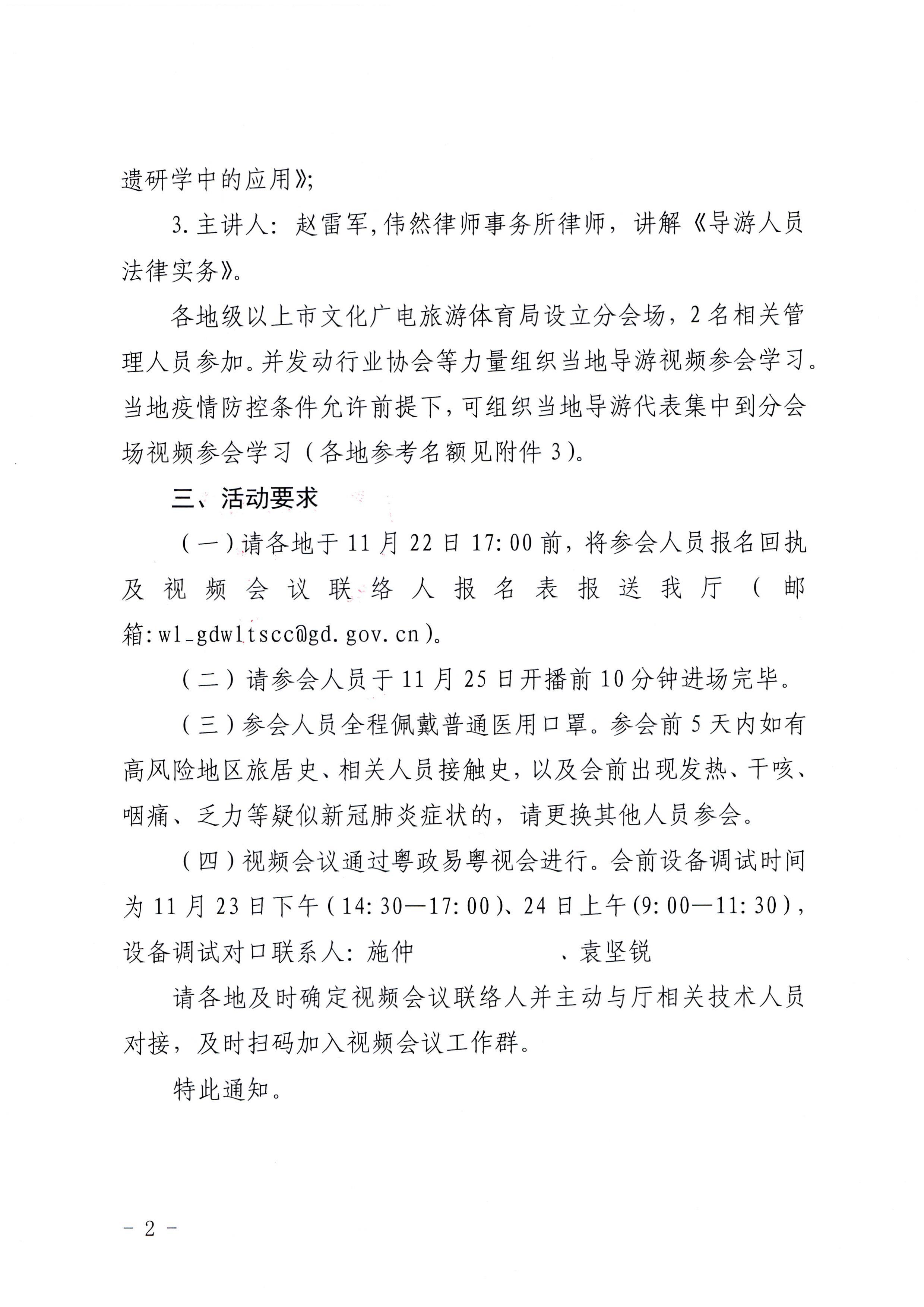 221122094702871620_91色情
关于开展2022年全省导游专业素养研培提升活动的通知_页面_2.jpg