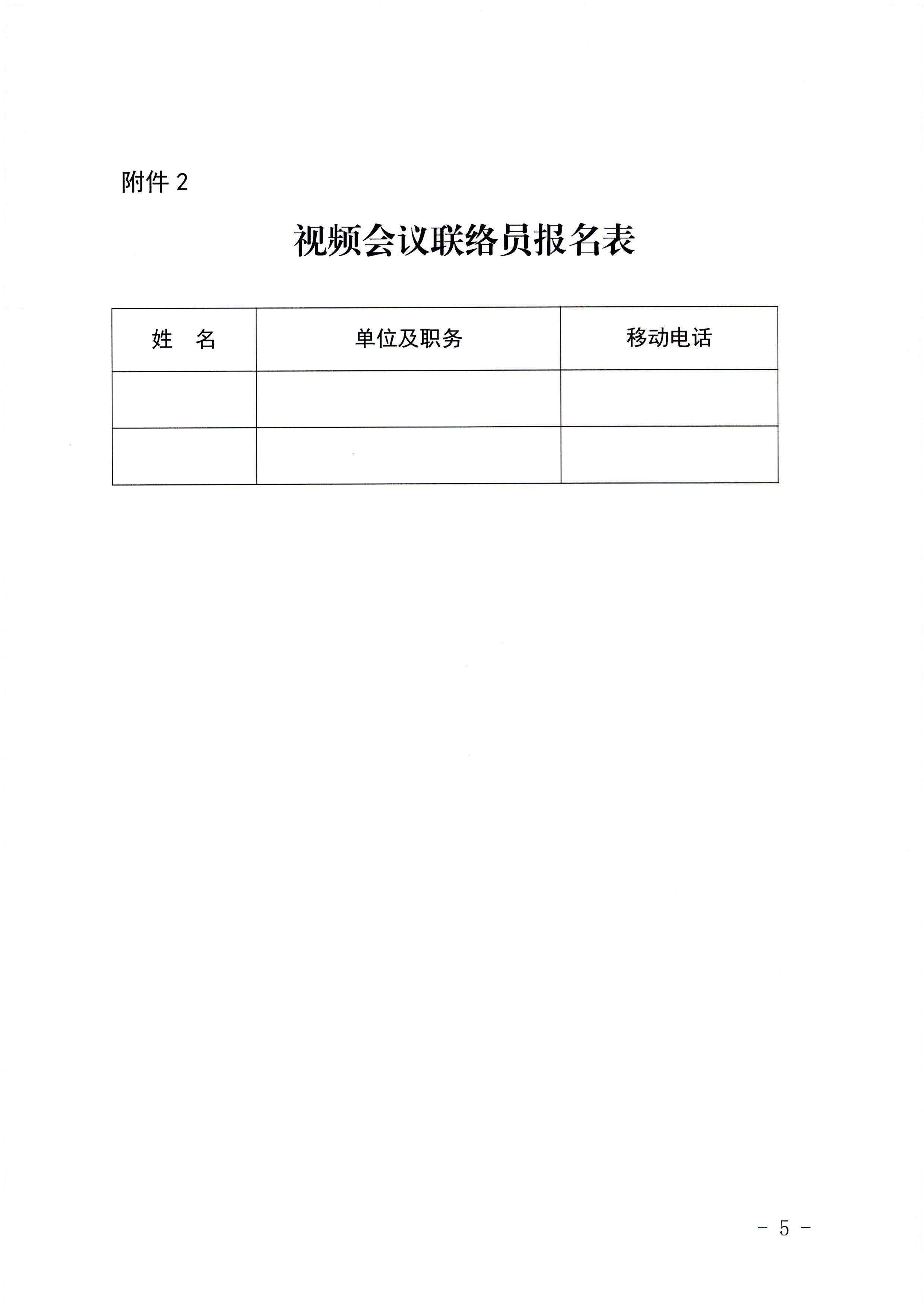 221122094702871620_91色情
关于开展2022年全省导游专业素养研培提升活动的通知_页面_5.jpg