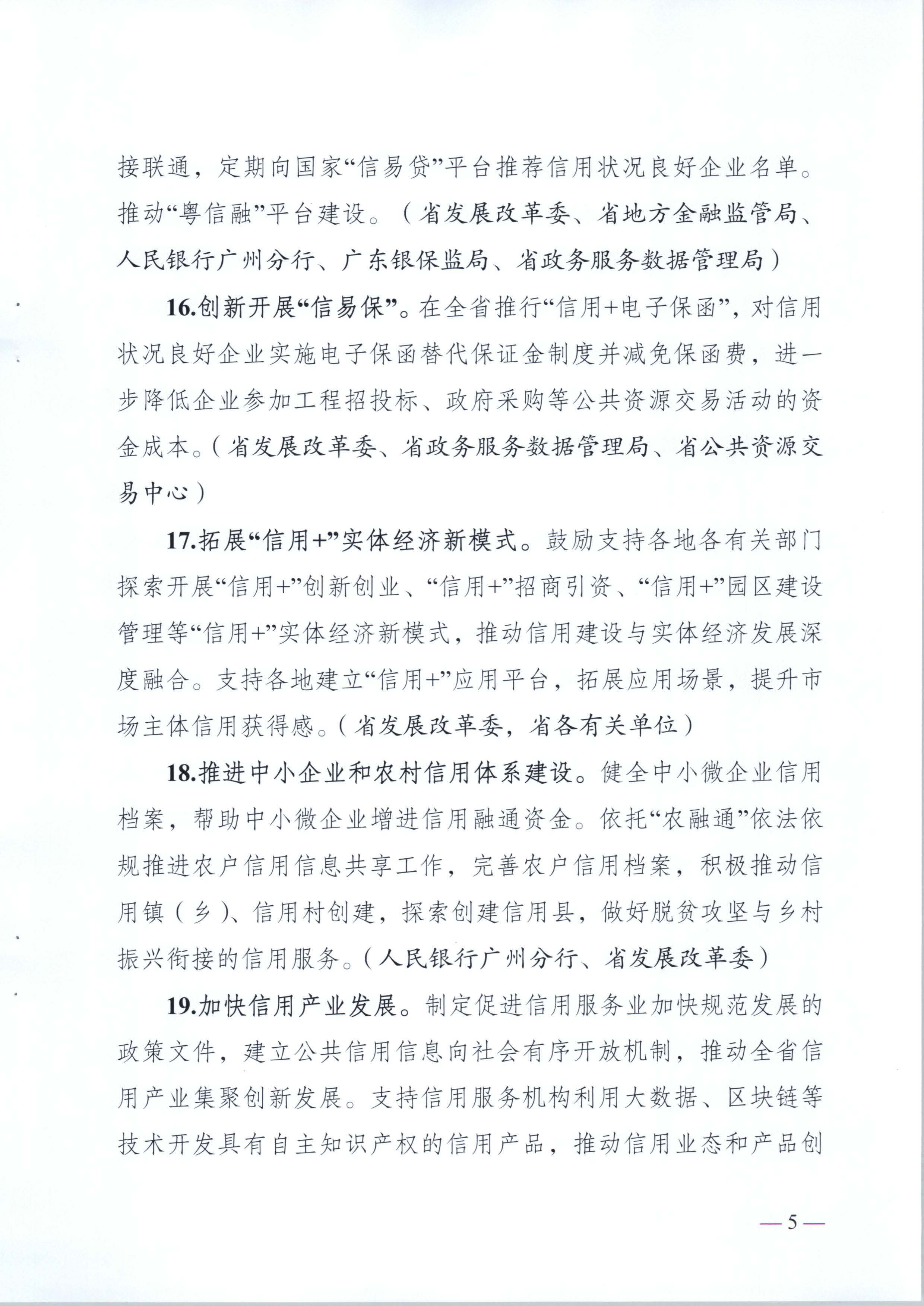 关于印发《2021年91色情社会信用体系建设工作要点》的通知_页面_6.jpg
