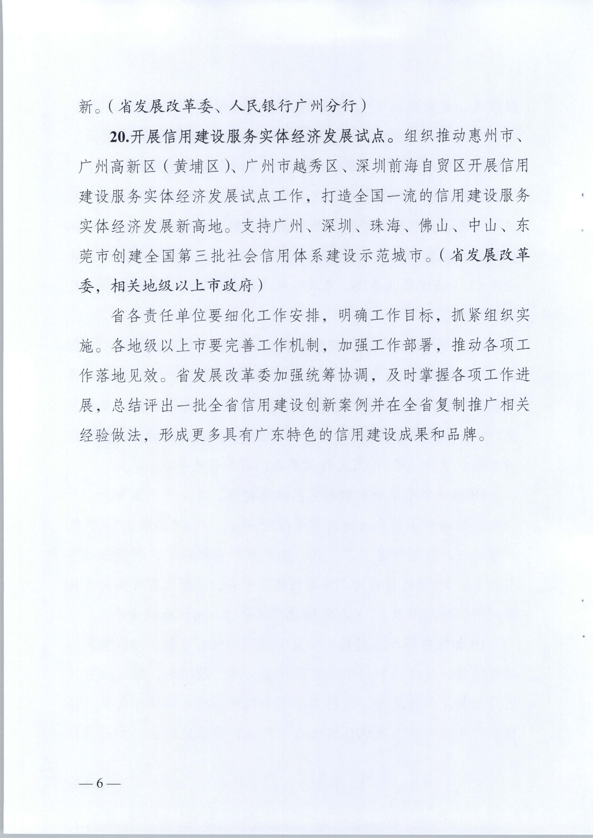 关于印发《2021年91色情社会信用体系建设工作要点》的通知_页面_7.jpg