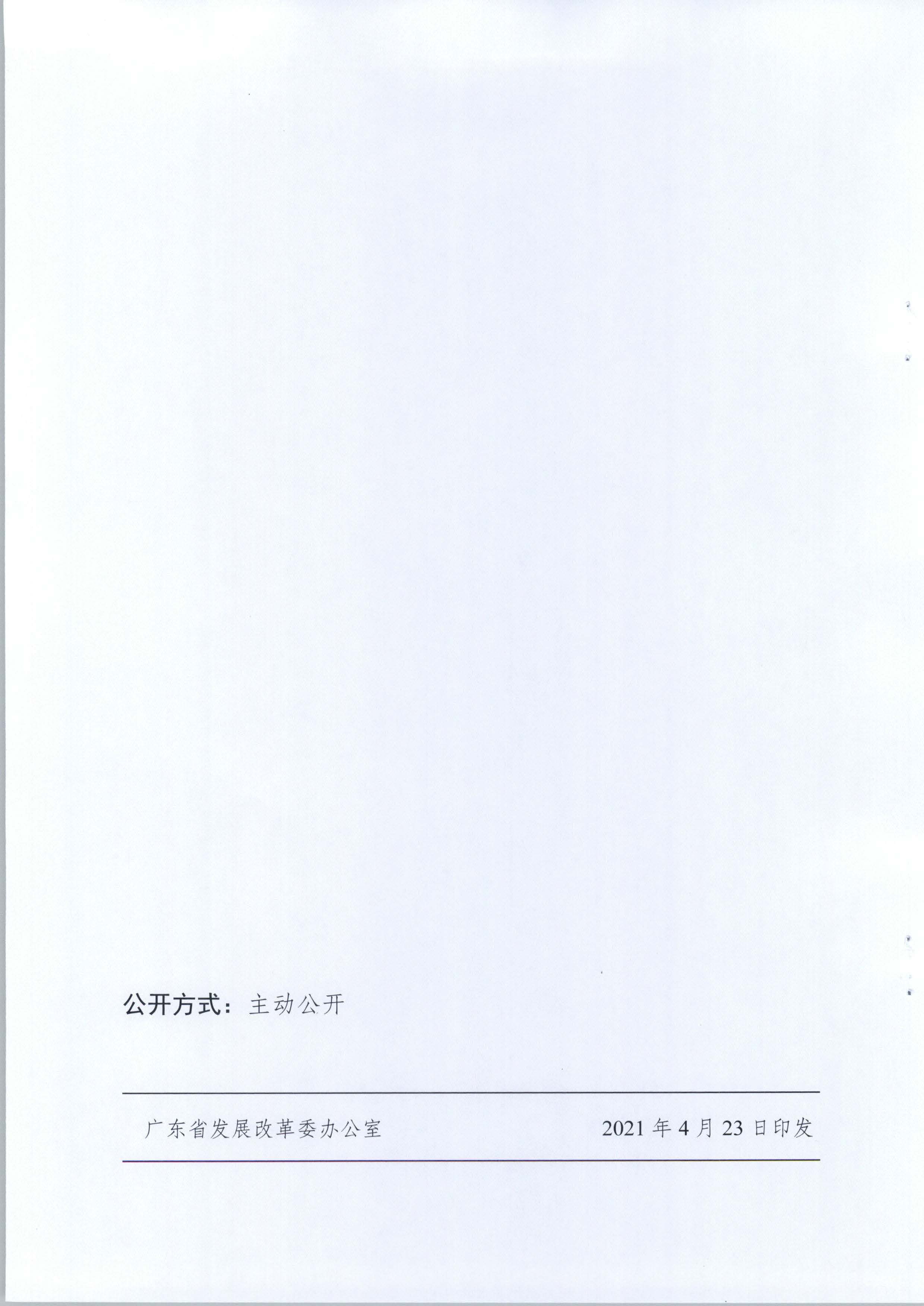 关于印发《2021年91色情社会信用体系建设工作要点》的通知_页面_8.jpg