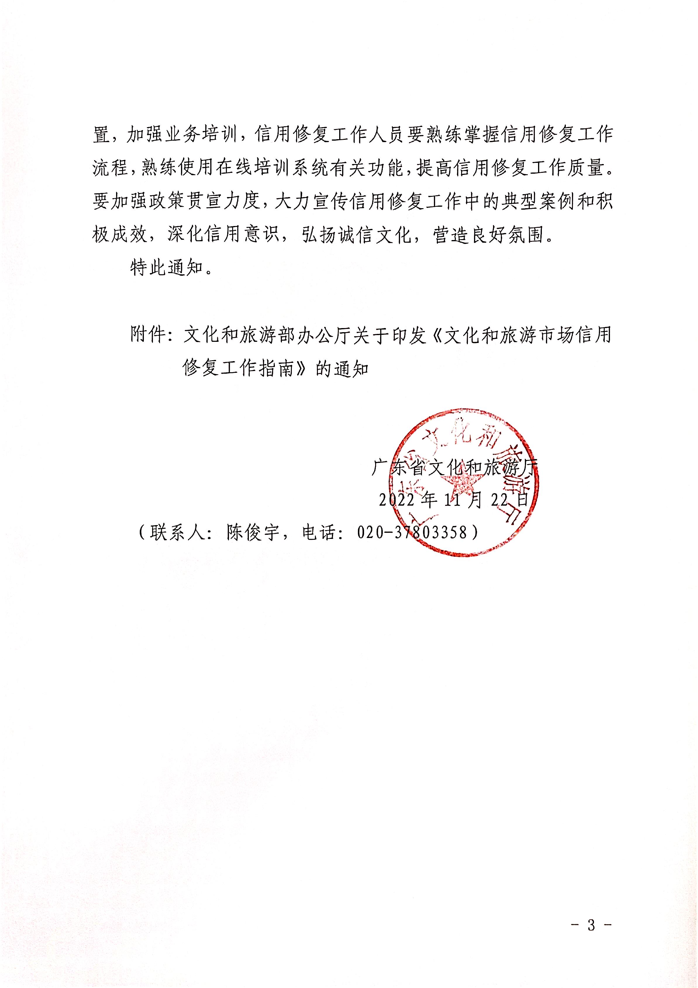 221123095443871060_91色情
转发91色情
部办公厅关于印发《91色情
市场信用修复工作指南》的通知_页面_03.jpg