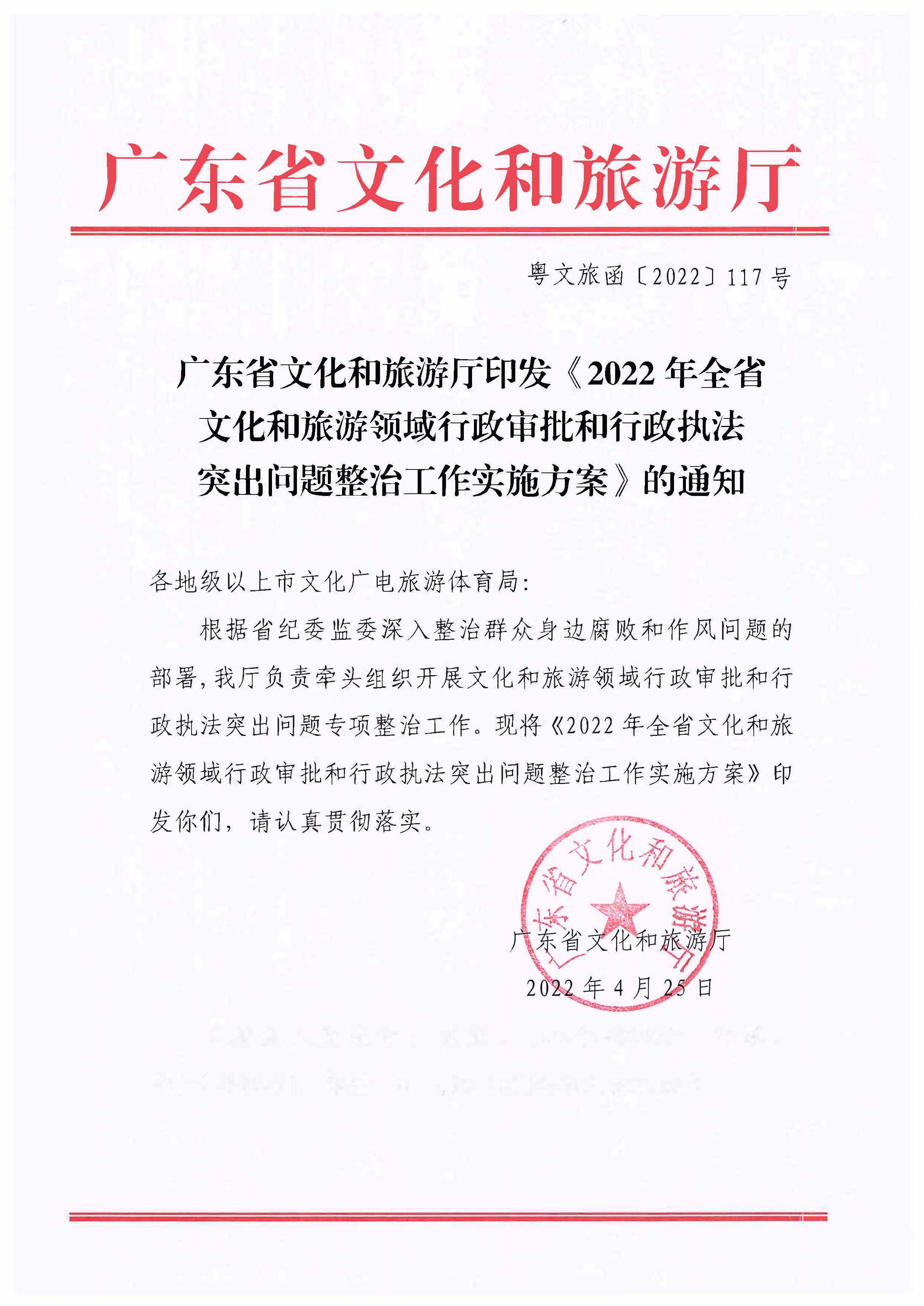 220426102925374520_91色情
印发《2022年全省91色情
领域行政审批和行政执法突出问题整治工作实施方案》的通知_页面_01.jpg