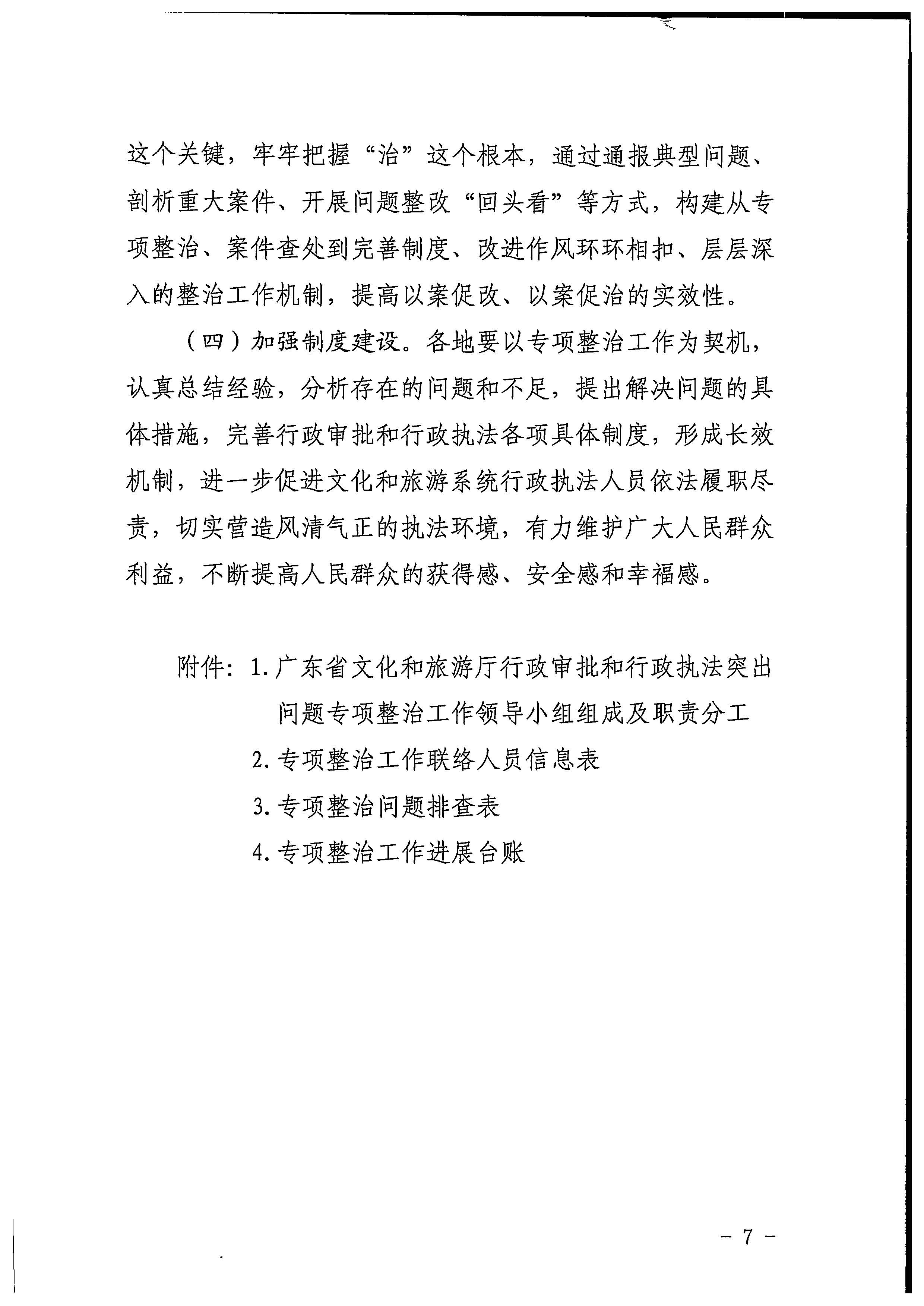 220426102925374520_91色情
印发《2022年全省91色情
领域行政审批和行政执法突出问题整治工作实施方案》的通知_页面_07.jpg