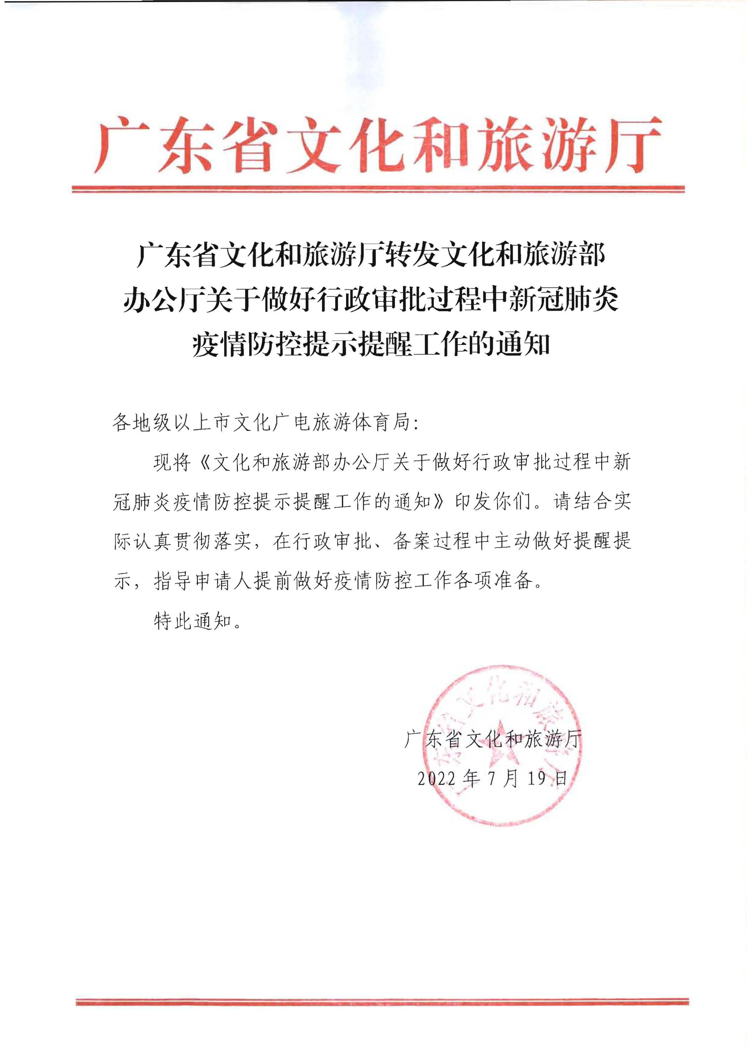 220720090406621900_91色情
转发91色情
部办公厅关于做好行政审批过程中新冠肺炎疫情防控提示提醒工作的通知_页面_1.jpg