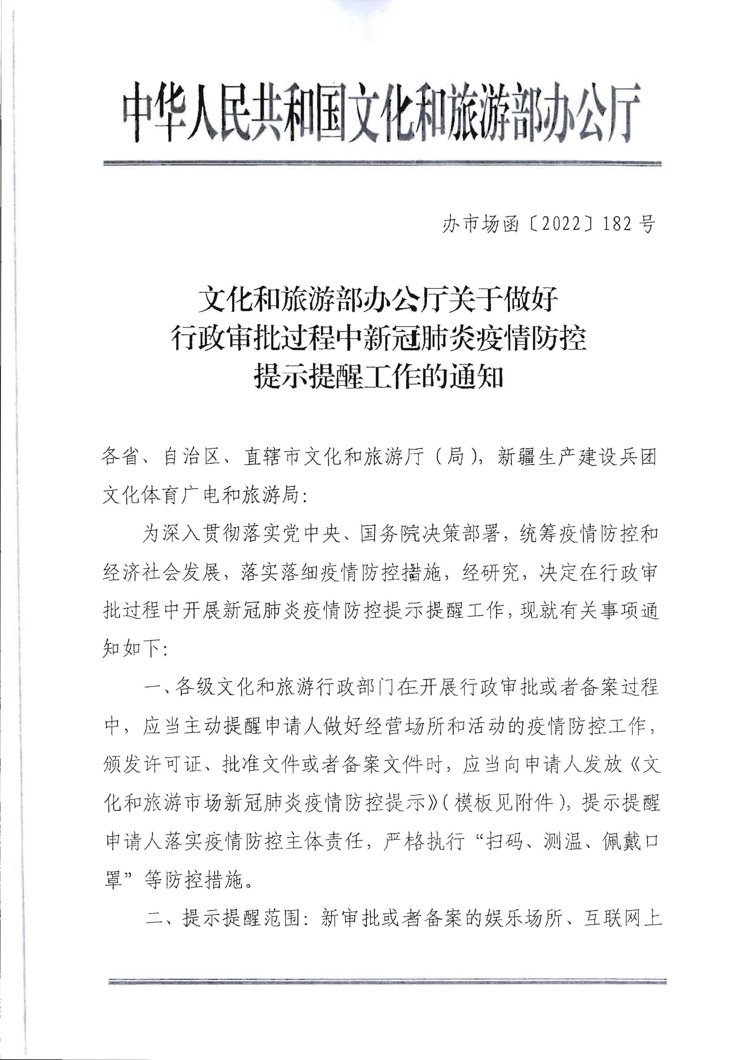 220720090406621900_91色情
转发91色情
部办公厅关于做好行政审批过程中新冠肺炎疫情防控提示提醒工作的通知_页面_2.jpg