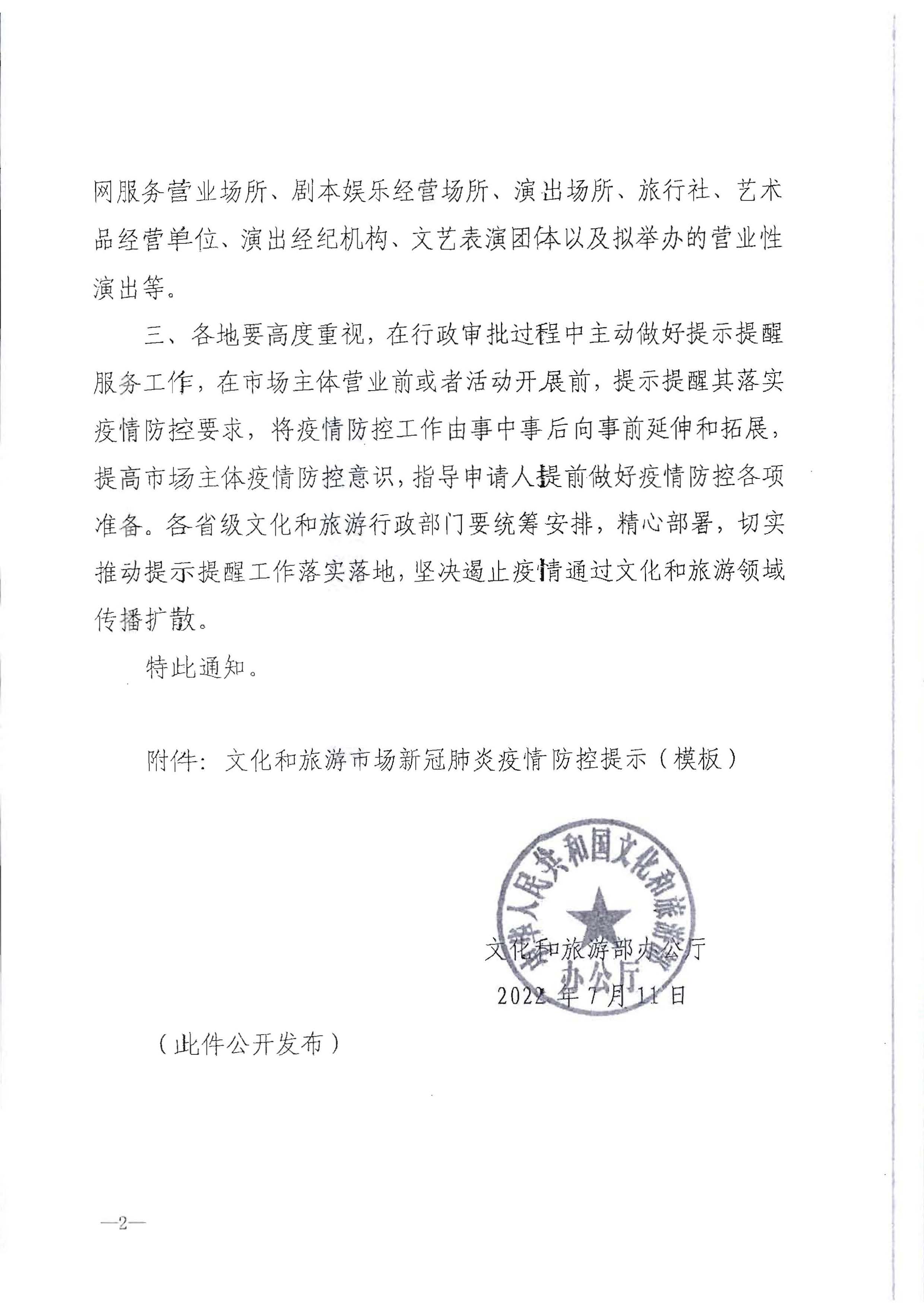 220720090406621900_91色情
转发91色情
部办公厅关于做好行政审批过程中新冠肺炎疫情防控提示提醒工作的通知_页面_3.jpg