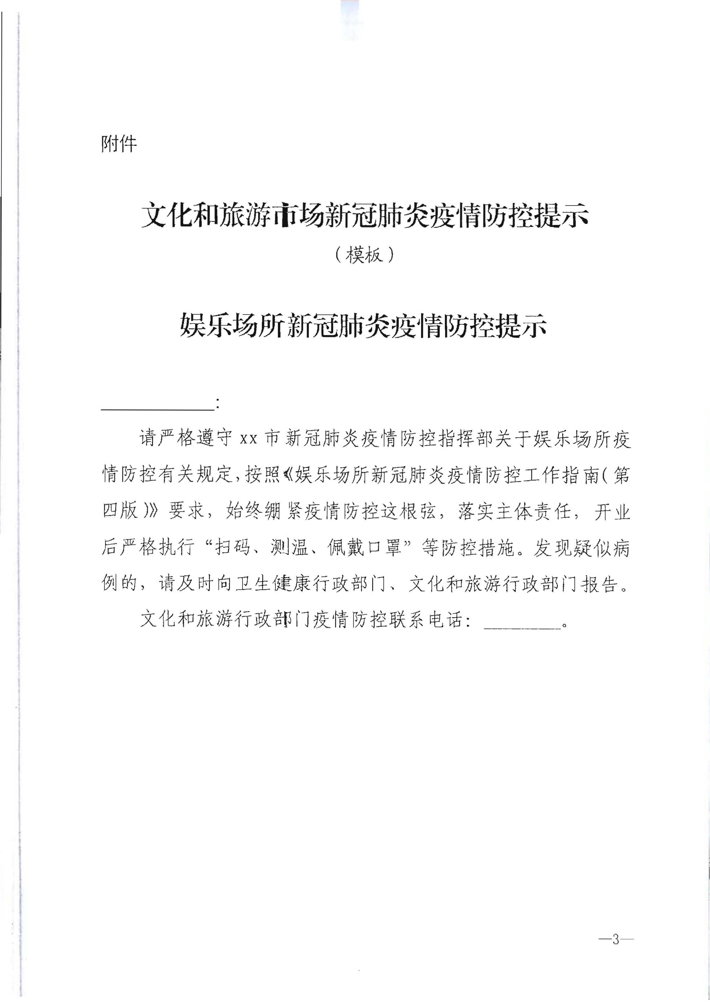 220720090406621900_91色情
转发91色情
部办公厅关于做好行政审批过程中新冠肺炎疫情防控提示提醒工作的通知_页面_4.jpg