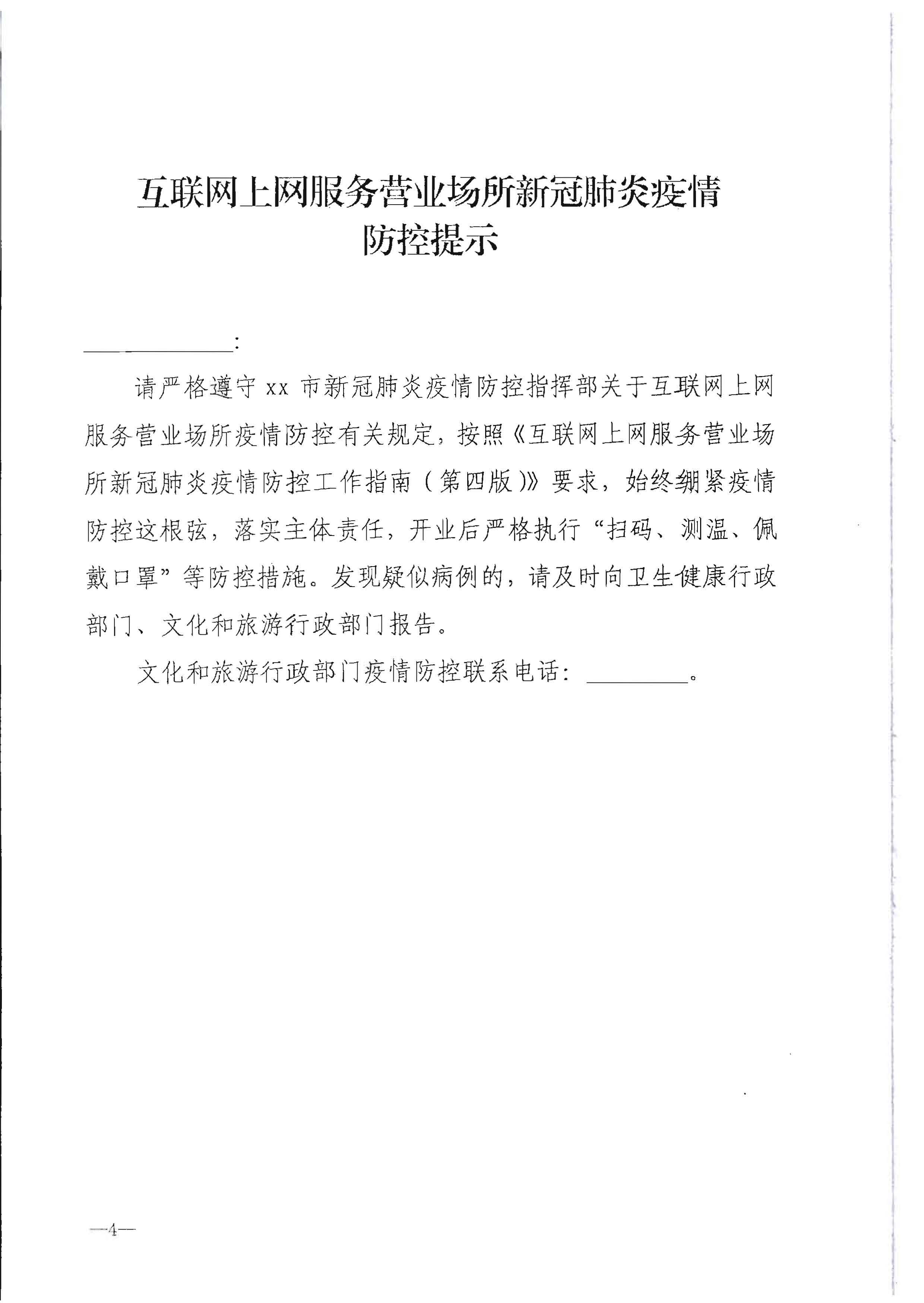 220720090406621900_91色情
转发91色情
部办公厅关于做好行政审批过程中新冠肺炎疫情防控提示提醒工作的通知_页面_5.jpg